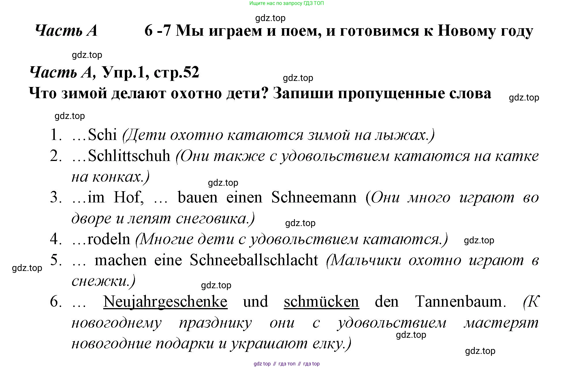 ГДЗ Немецкий язык (Deutsch), 4 класс рабочая тетрадь (arbeitsbuch), авторы: Бим Инесса Львовна (Bim I), Рыжова Лариса Ивановна (Ryschowa L), издательство Просвещение, Москва, 2023, серого цвета, Часть 1, страница 52, номер 1, Решение 2023