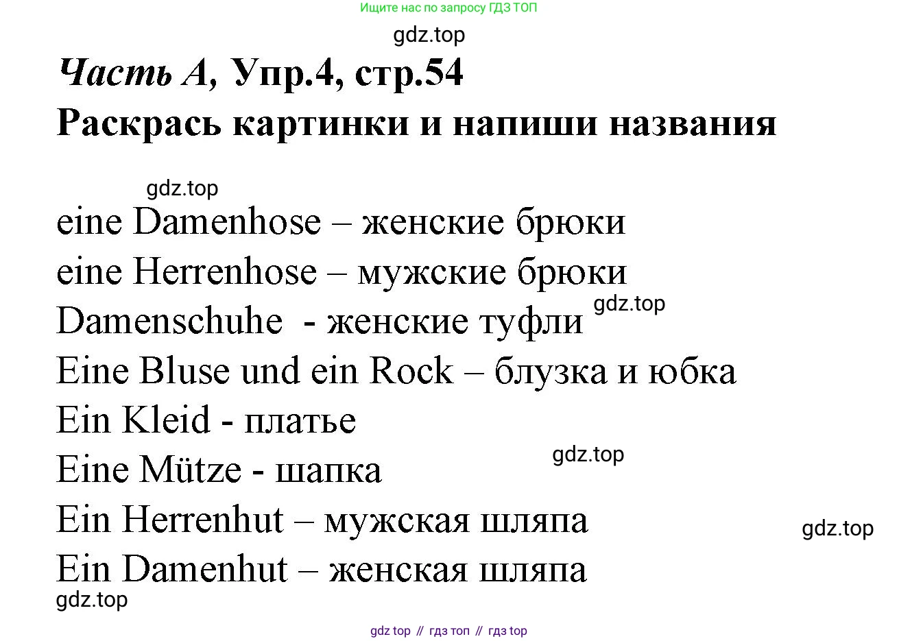 ГДЗ Немецкий язык (Deutsch), 4 класс рабочая тетрадь (arbeitsbuch), авторы: Бим Инесса Львовна (Bim I), Рыжова Лариса Ивановна (Ryschowa L), издательство Просвещение, Москва, 2023, серого цвета, Часть 1, страница 54, номер 4, Решение 2023