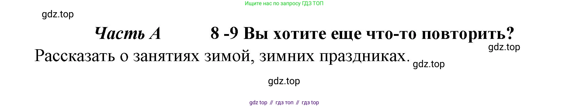 ГДЗ Немецкий язык (Deutsch), 4 класс рабочая тетрадь (arbeitsbuch), авторы: Бим Инесса Львовна (Bim I), Рыжова Лариса Ивановна (Ryschowa L), издательство Просвещение, Москва, 2023, серого цвета, Часть 1, страница 58, номер 1, Решение 2023