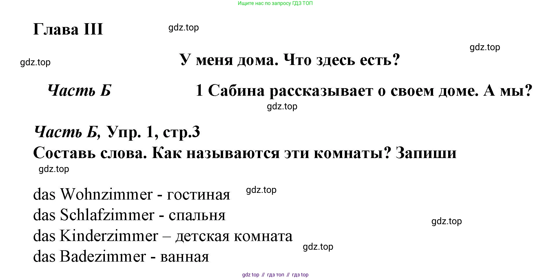 ГДЗ Немецкий язык (Deutsch), 4 класс рабочая тетрадь (arbeitsbuch), авторы: Бим Инесса Львовна (Bim I), Рыжова Лариса Ивановна (Ryschowa L), издательство Просвещение, Москва, 2023, серого цвета, Часть 2, страница 3, номер 1, Решение 2023