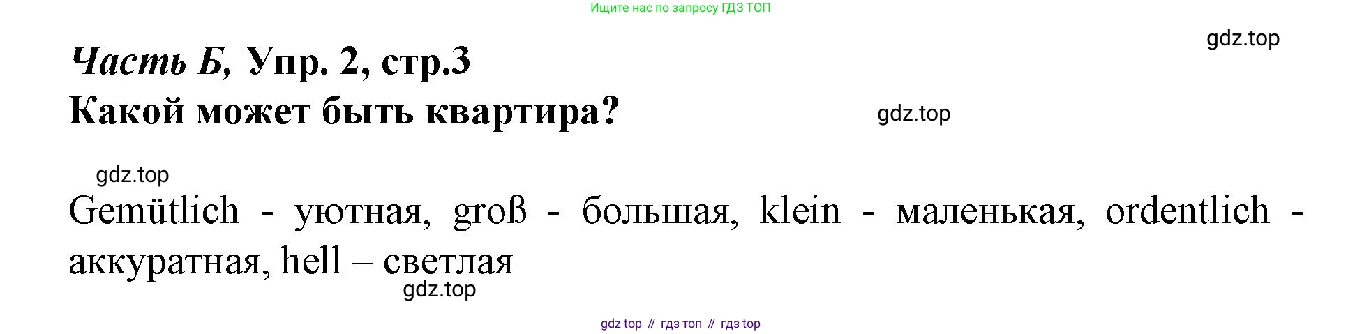 ГДЗ Немецкий язык (Deutsch), 4 класс рабочая тетрадь (arbeitsbuch), авторы: Бим Инесса Львовна (Bim I), Рыжова Лариса Ивановна (Ryschowa L), издательство Просвещение, Москва, 2023, серого цвета, Часть 2, страница 3, номер 2, Решение 2023