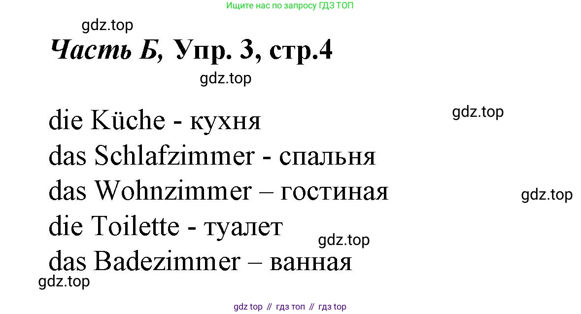 ГДЗ Немецкий язык (Deutsch), 4 класс рабочая тетрадь (arbeitsbuch), авторы: Бим Инесса Львовна (Bim I), Рыжова Лариса Ивановна (Ryschowa L), издательство Просвещение, Москва, 2023, серого цвета, Часть 2, страница 4, номер 3, Решение 2023