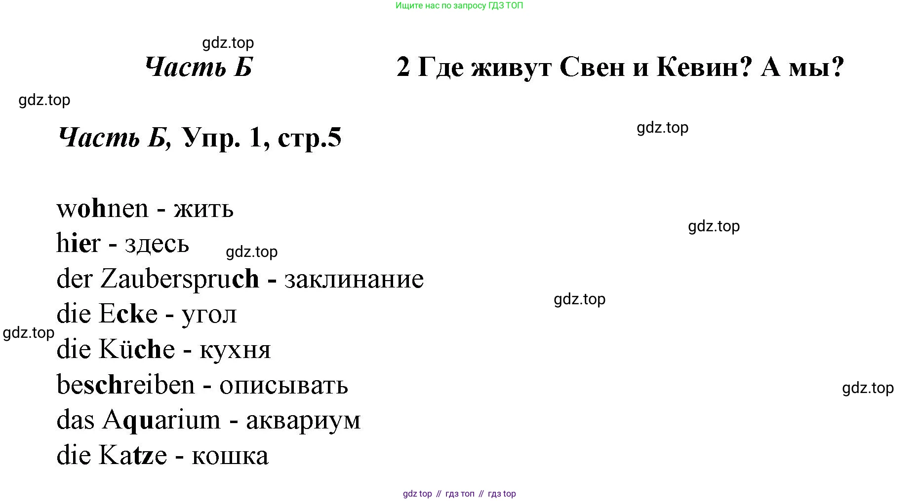 ГДЗ Немецкий язык (Deutsch), 4 класс рабочая тетрадь (arbeitsbuch), авторы: Бим Инесса Львовна (Bim I), Рыжова Лариса Ивановна (Ryschowa L), издательство Просвещение, Москва, 2023, серого цвета, Часть 2, страница 5, номер 1, Решение 2023