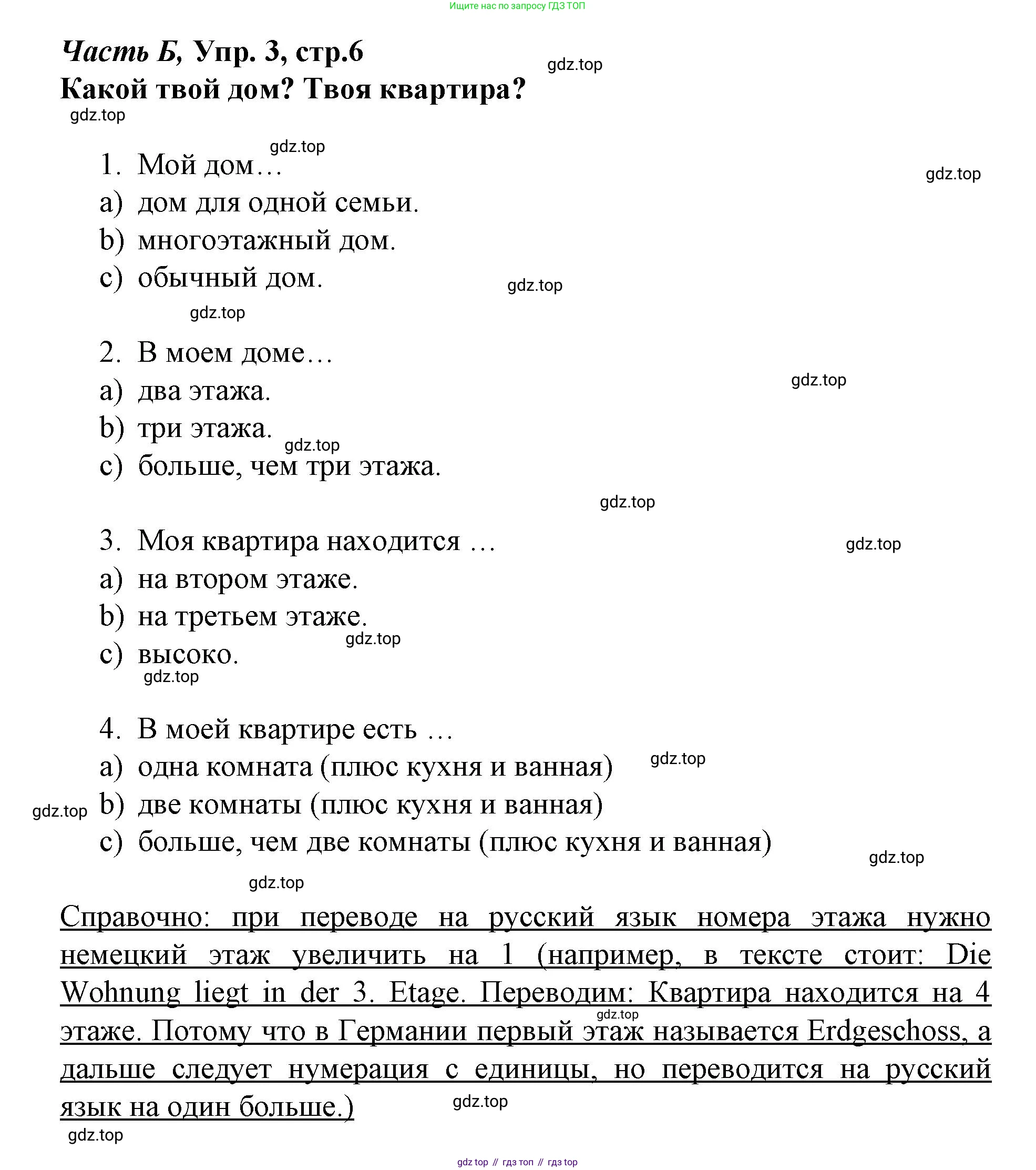 ГДЗ Немецкий язык (Deutsch), 4 класс рабочая тетрадь (arbeitsbuch), авторы: Бим Инесса Львовна (Bim I), Рыжова Лариса Ивановна (Ryschowa L), издательство Просвещение, Москва, 2023, серого цвета, Часть 2, страница 6, номер 3, Решение 2023
