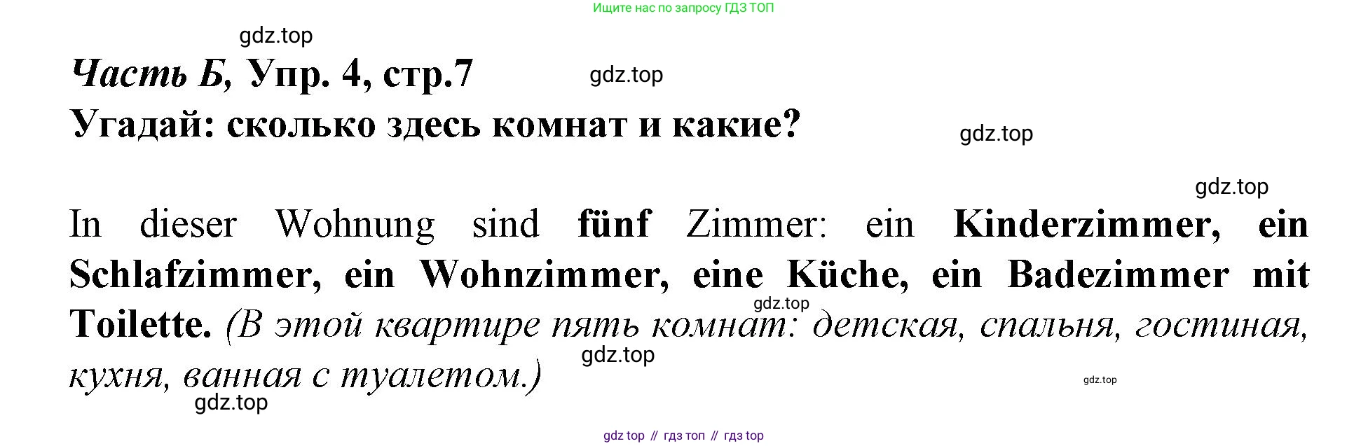 ГДЗ Немецкий язык (Deutsch), 4 класс рабочая тетрадь (arbeitsbuch), авторы: Бим Инесса Львовна (Bim I), Рыжова Лариса Ивановна (Ryschowa L), издательство Просвещение, Москва, 2023, серого цвета, Часть 2, страница 7, номер 4, Решение 2023