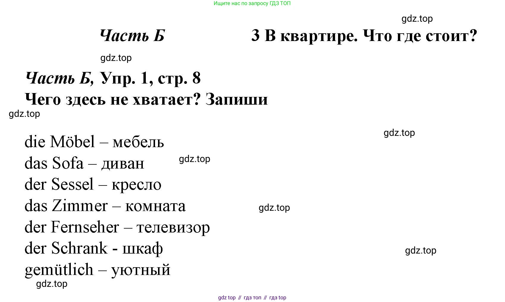 ГДЗ Немецкий язык (Deutsch), 4 класс рабочая тетрадь (arbeitsbuch), авторы: Бим Инесса Львовна (Bim I), Рыжова Лариса Ивановна (Ryschowa L), издательство Просвещение, Москва, 2023, серого цвета, Часть 2, страница 8, номер 1, Решение 2023