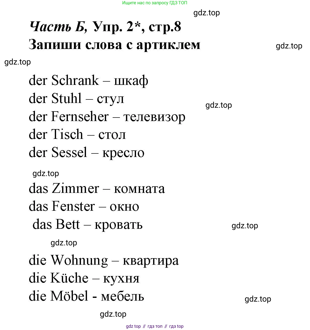 ГДЗ Немецкий язык (Deutsch), 4 класс рабочая тетрадь (arbeitsbuch), авторы: Бим Инесса Львовна (Bim I), Рыжова Лариса Ивановна (Ryschowa L), издательство Просвещение, Москва, 2023, серого цвета, Часть 2, страница 8, номер 2, Решение 2023