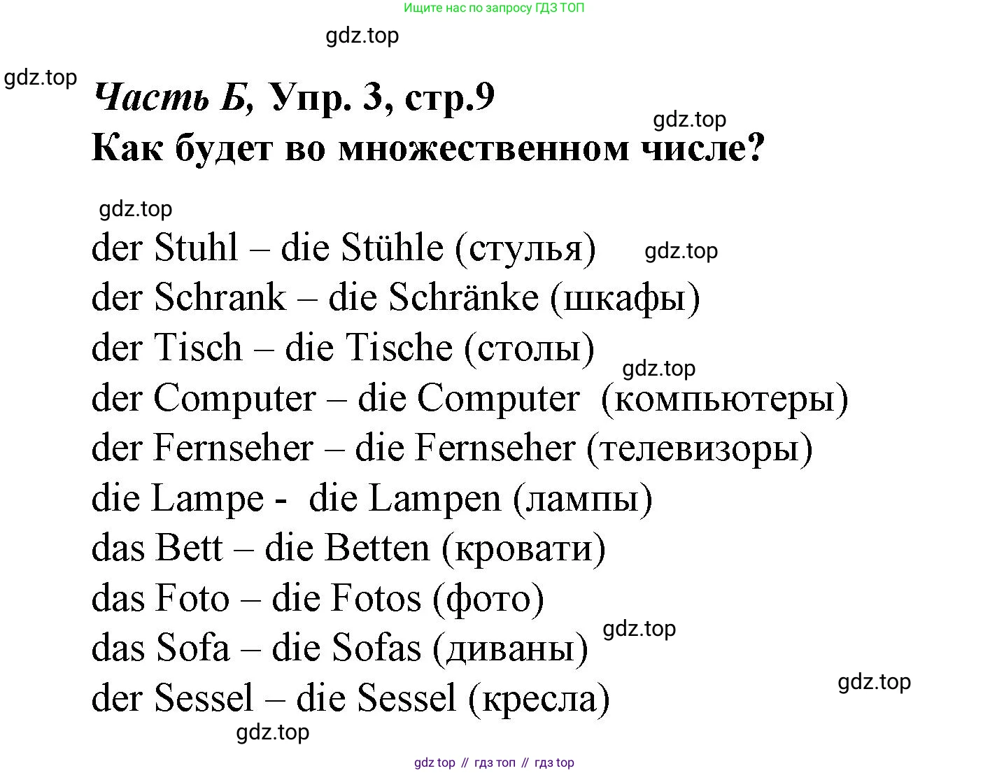 ГДЗ Немецкий язык (Deutsch), 4 класс рабочая тетрадь (arbeitsbuch), авторы: Бим Инесса Львовна (Bim I), Рыжова Лариса Ивановна (Ryschowa L), издательство Просвещение, Москва, 2023, серого цвета, Часть 2, страница 9, номер 3, Решение 2023