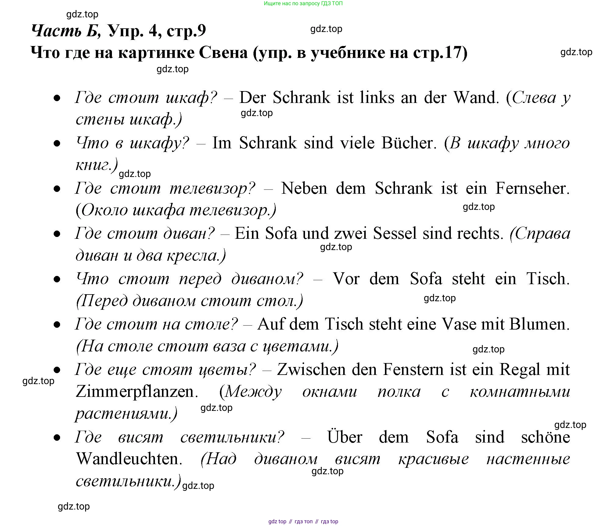 ГДЗ Немецкий язык (Deutsch), 4 класс рабочая тетрадь (arbeitsbuch), авторы: Бим Инесса Львовна (Bim I), Рыжова Лариса Ивановна (Ryschowa L), издательство Просвещение, Москва, 2023, серого цвета, Часть 2, страница 9, номер 4, Решение 2023
