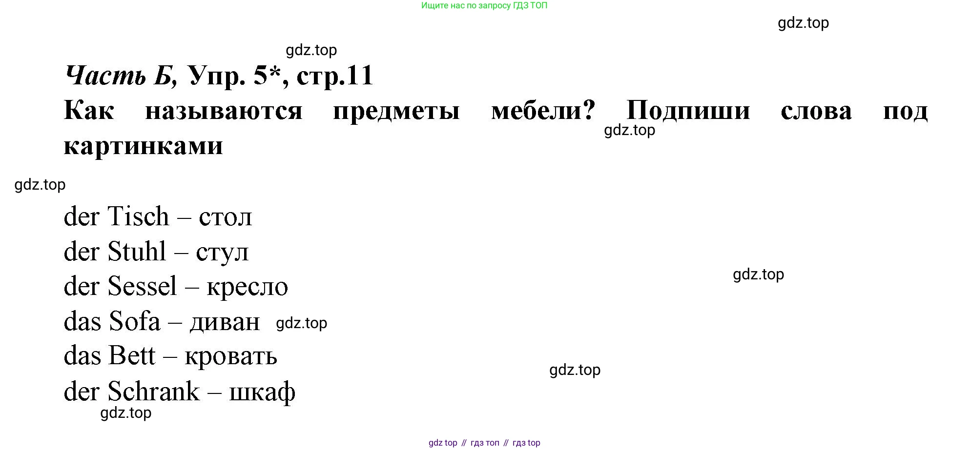 ГДЗ Немецкий язык (Deutsch), 4 класс рабочая тетрадь (arbeitsbuch), авторы: Бим Инесса Львовна (Bim I), Рыжова Лариса Ивановна (Ryschowa L), издательство Просвещение, Москва, 2023, серого цвета, Часть 2, страница 11, номер 5, Решение 2023