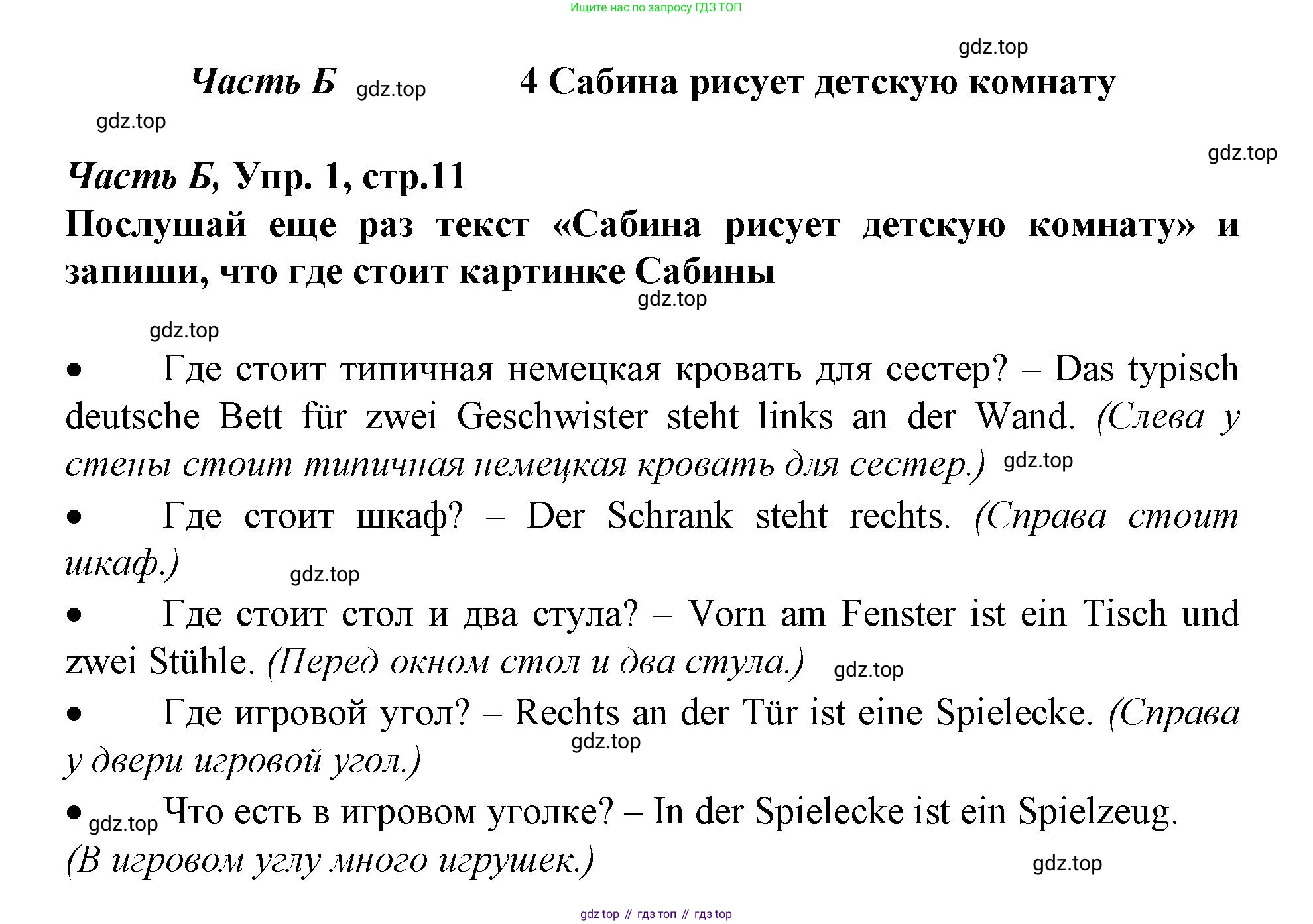 ГДЗ Немецкий язык (Deutsch), 4 класс рабочая тетрадь (arbeitsbuch), авторы: Бим Инесса Львовна (Bim I), Рыжова Лариса Ивановна (Ryschowa L), издательство Просвещение, Москва, 2023, серого цвета, Часть 2, страница 11, номер 1, Решение 2023