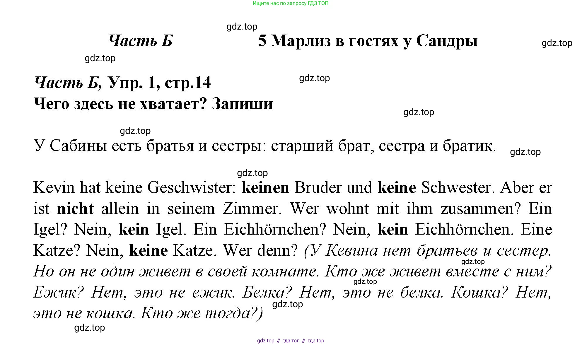 ГДЗ Немецкий язык (Deutsch), 4 класс рабочая тетрадь (arbeitsbuch), авторы: Бим Инесса Львовна (Bim I), Рыжова Лариса Ивановна (Ryschowa L), издательство Просвещение, Москва, 2023, серого цвета, Часть 2, страница 14, номер 1, Решение 2023
