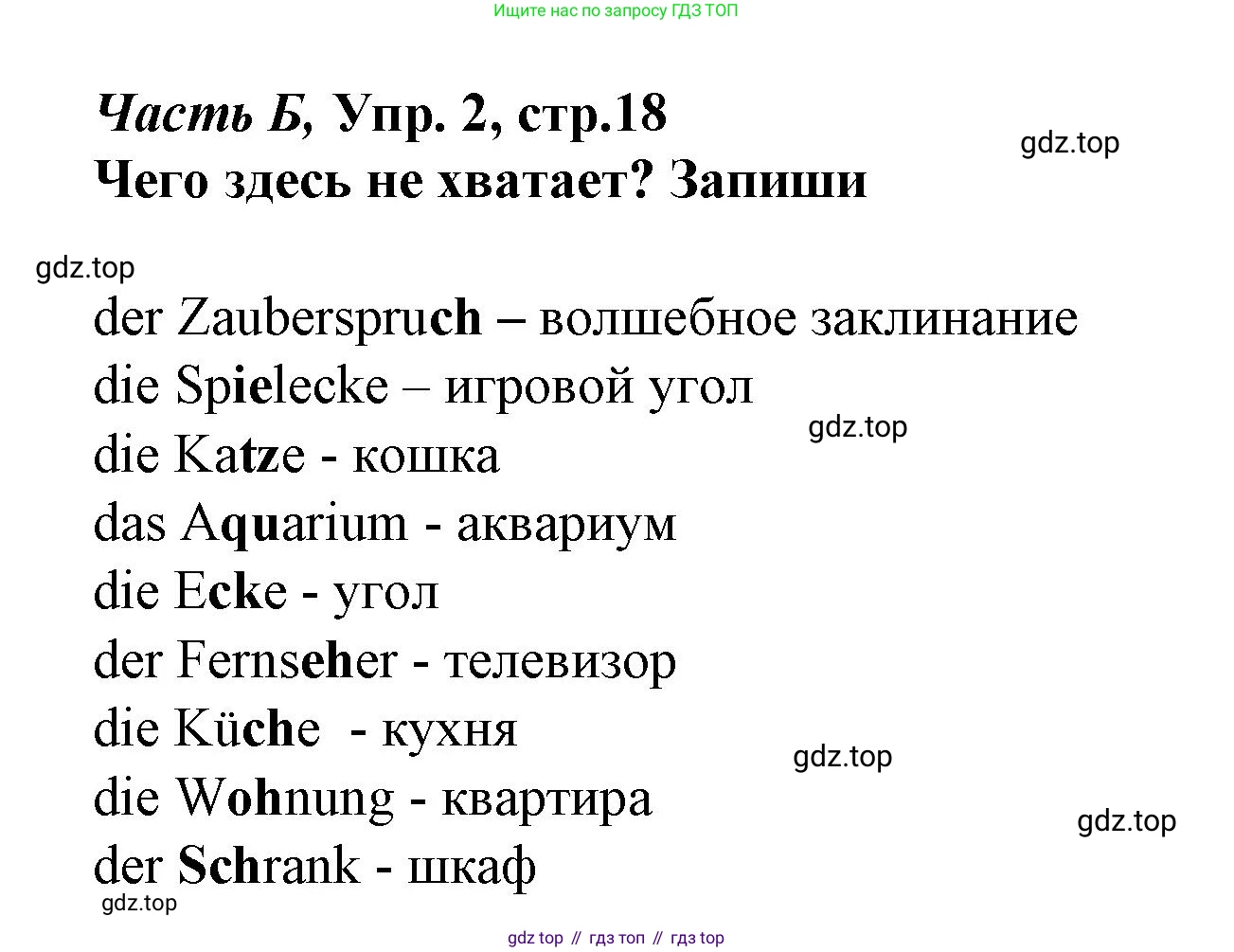 ГДЗ Немецкий язык (Deutsch), 4 класс рабочая тетрадь (arbeitsbuch), авторы: Бим Инесса Львовна (Bim I), Рыжова Лариса Ивановна (Ryschowa L), издательство Просвещение, Москва, 2023, серого цвета, Часть 2, страница 18, номер 2, Решение 2023