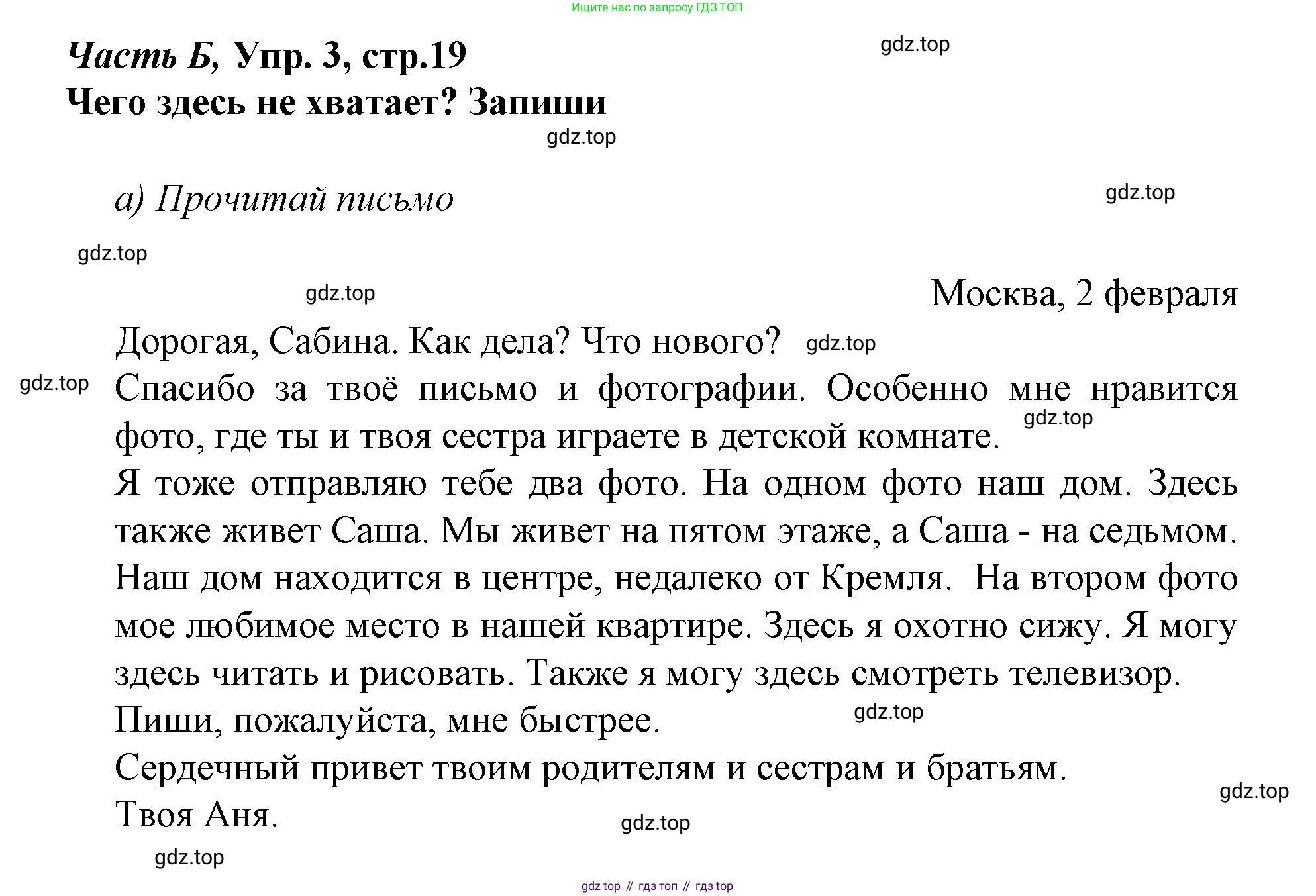 ГДЗ Немецкий язык (Deutsch), 4 класс рабочая тетрадь (arbeitsbuch), авторы: Бим Инесса Львовна (Bim I), Рыжова Лариса Ивановна (Ryschowa L), издательство Просвещение, Москва, 2023, серого цвета, Часть 2, страница 19, номер 3, Решение 2023