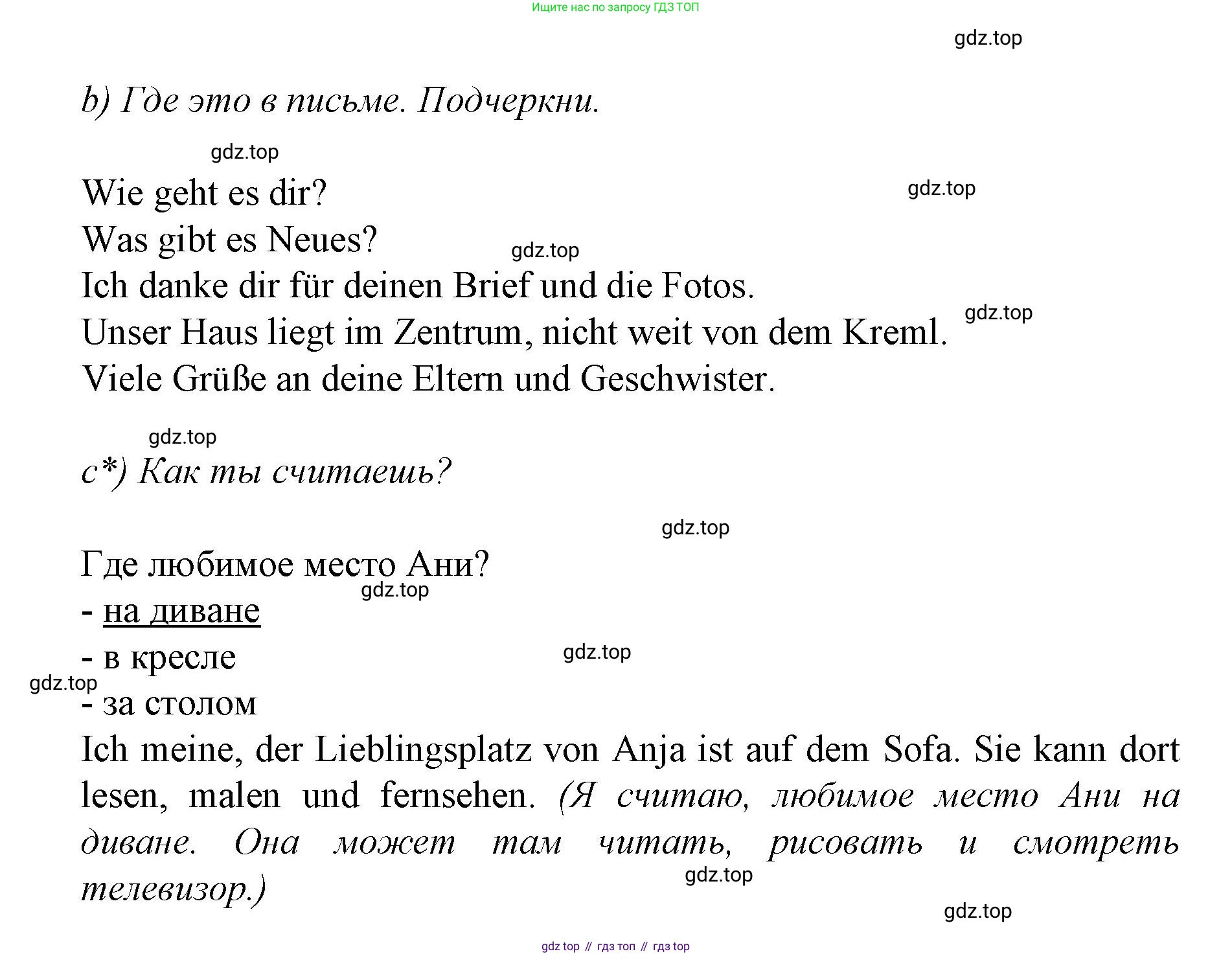ГДЗ Немецкий язык (Deutsch), 4 класс рабочая тетрадь (arbeitsbuch), авторы: Бим Инесса Львовна (Bim I), Рыжова Лариса Ивановна (Ryschowa L), издательство Просвещение, Москва, 2023, серого цвета, Часть 2, страница 19, номер 3, Решение 2023 (продолжение 2)