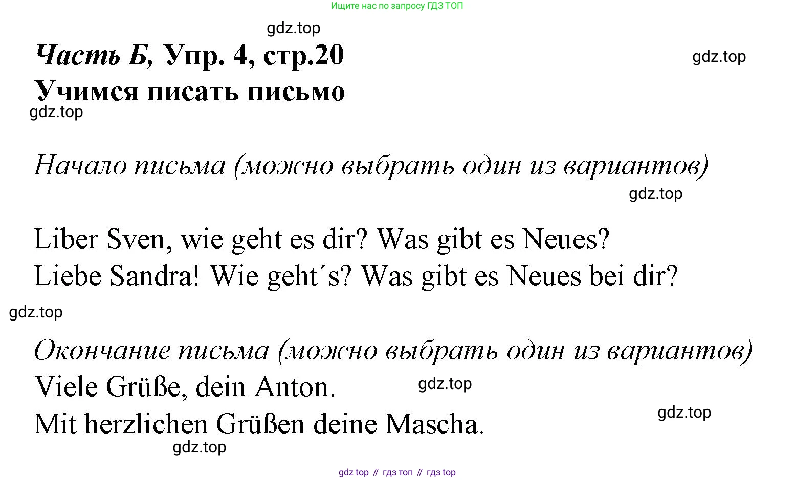 ГДЗ Немецкий язык (Deutsch), 4 класс рабочая тетрадь (arbeitsbuch), авторы: Бим Инесса Львовна (Bim I), Рыжова Лариса Ивановна (Ryschowa L), издательство Просвещение, Москва, 2023, серого цвета, Часть 2, страница 20, номер 4, Решение 2023