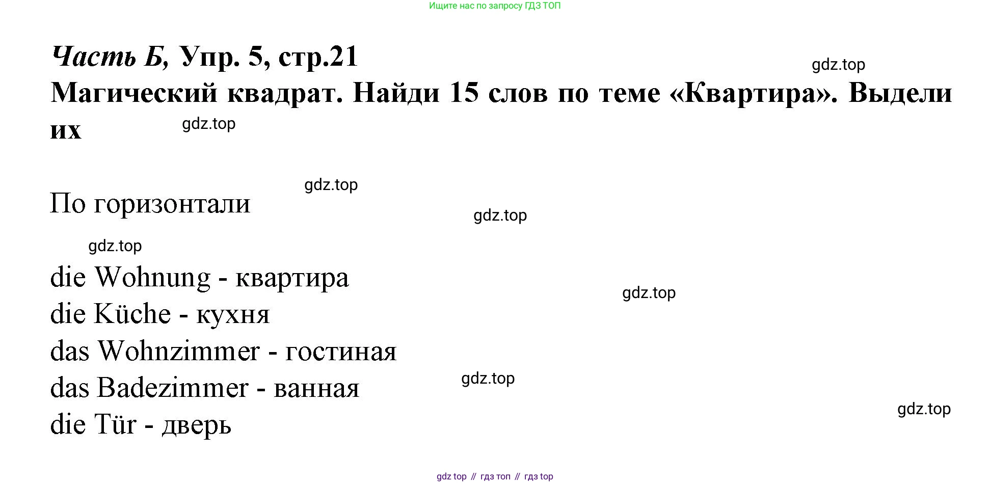 ГДЗ Немецкий язык (Deutsch), 4 класс рабочая тетрадь (arbeitsbuch), авторы: Бим Инесса Львовна (Bim I), Рыжова Лариса Ивановна (Ryschowa L), издательство Просвещение, Москва, 2023, серого цвета, Часть 2, страница 21, номер 5, Решение 2023
