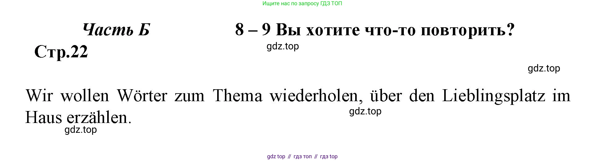 ГДЗ Немецкий язык (Deutsch), 4 класс рабочая тетрадь (arbeitsbuch), авторы: Бим Инесса Львовна (Bim I), Рыжова Лариса Ивановна (Ryschowa L), издательство Просвещение, Москва, 2023, серого цвета, Часть 2, страница 22, номер 1, Решение 2023