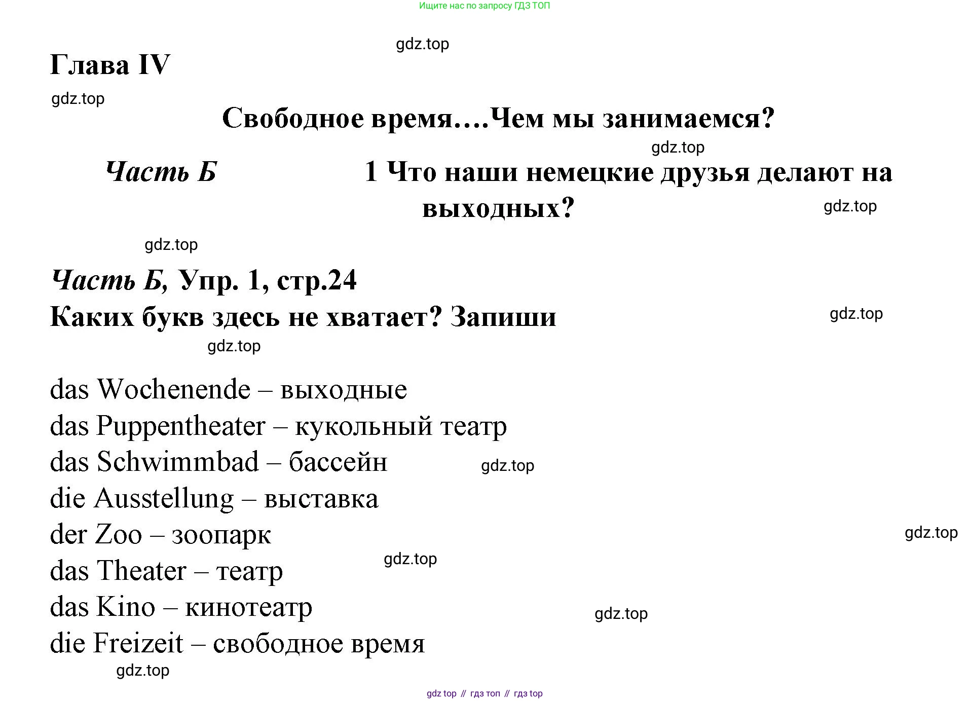 ГДЗ Немецкий язык (Deutsch), 4 класс рабочая тетрадь (arbeitsbuch), авторы: Бим Инесса Львовна (Bim I), Рыжова Лариса Ивановна (Ryschowa L), издательство Просвещение, Москва, 2023, серого цвета, Часть 2, страница 24, номер 1, Решение 2023