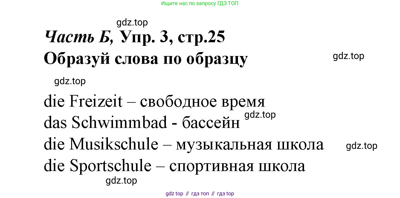 ГДЗ Немецкий язык (Deutsch), 4 класс рабочая тетрадь (arbeitsbuch), авторы: Бим Инесса Львовна (Bim I), Рыжова Лариса Ивановна (Ryschowa L), издательство Просвещение, Москва, 2023, серого цвета, Часть 2, страница 25, номер 3, Решение 2023