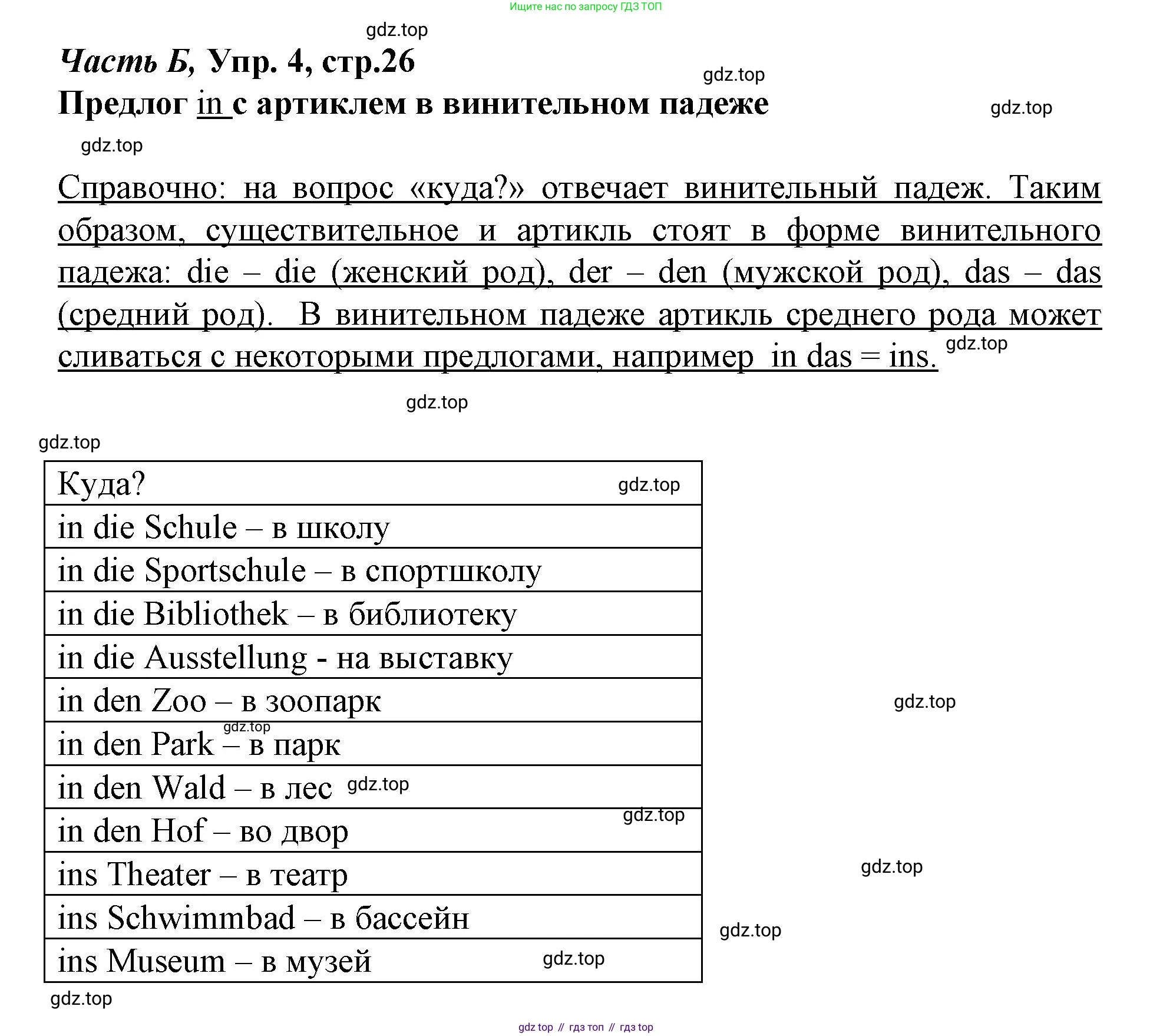 ГДЗ Немецкий язык (Deutsch), 4 класс рабочая тетрадь (arbeitsbuch), авторы: Бим Инесса Львовна (Bim I), Рыжова Лариса Ивановна (Ryschowa L), издательство Просвещение, Москва, 2023, серого цвета, Часть 2, страница 26, номер 4, Решение 2023