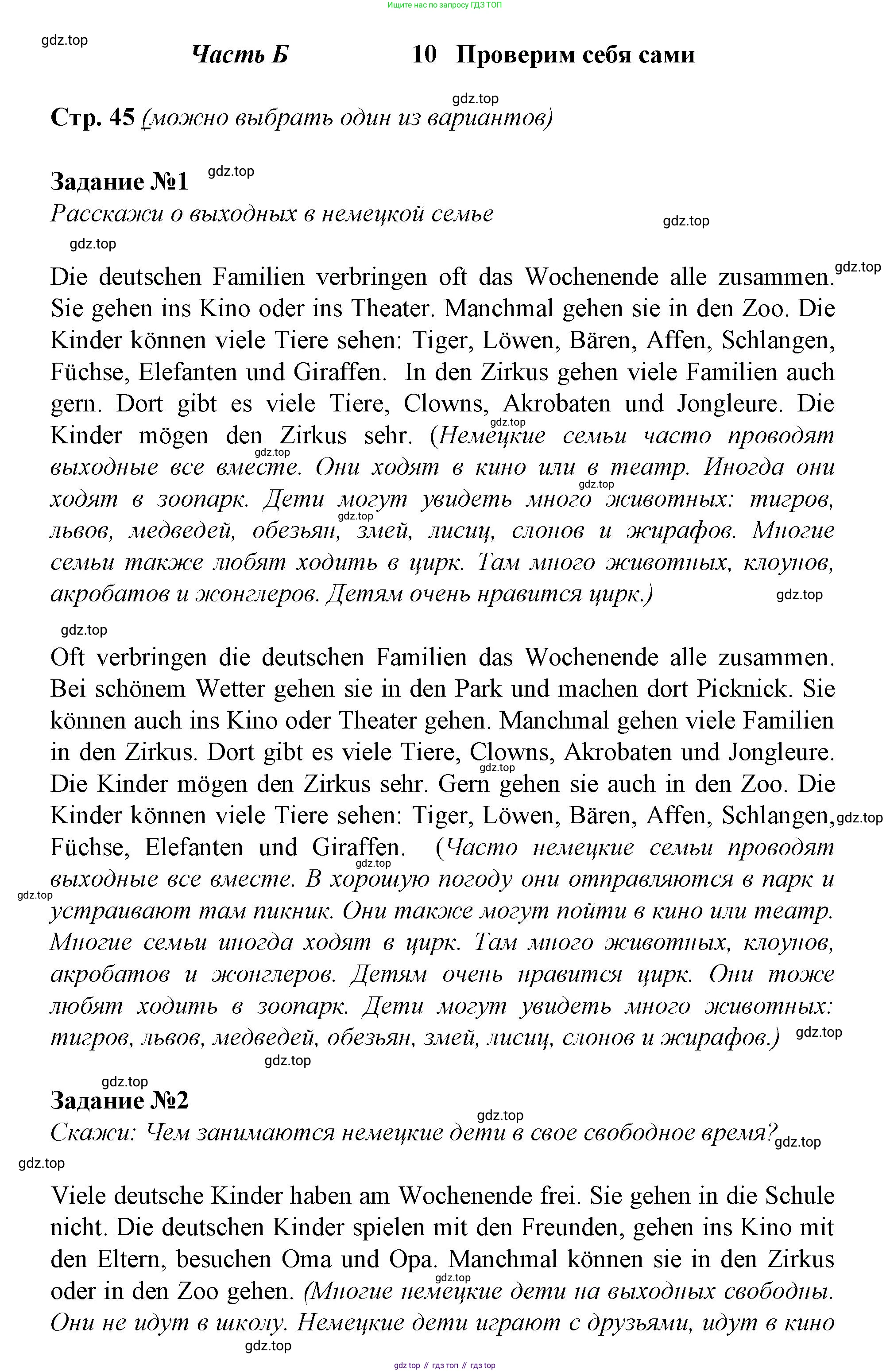 ГДЗ Немецкий язык (Deutsch), 4 класс рабочая тетрадь (arbeitsbuch), авторы: Бим Инесса Львовна (Bim I), Рыжова Лариса Ивановна (Ryschowa L), издательство Просвещение, Москва, 2023, серого цвета, Часть 2, страница 45, номер 1, Решение 2023