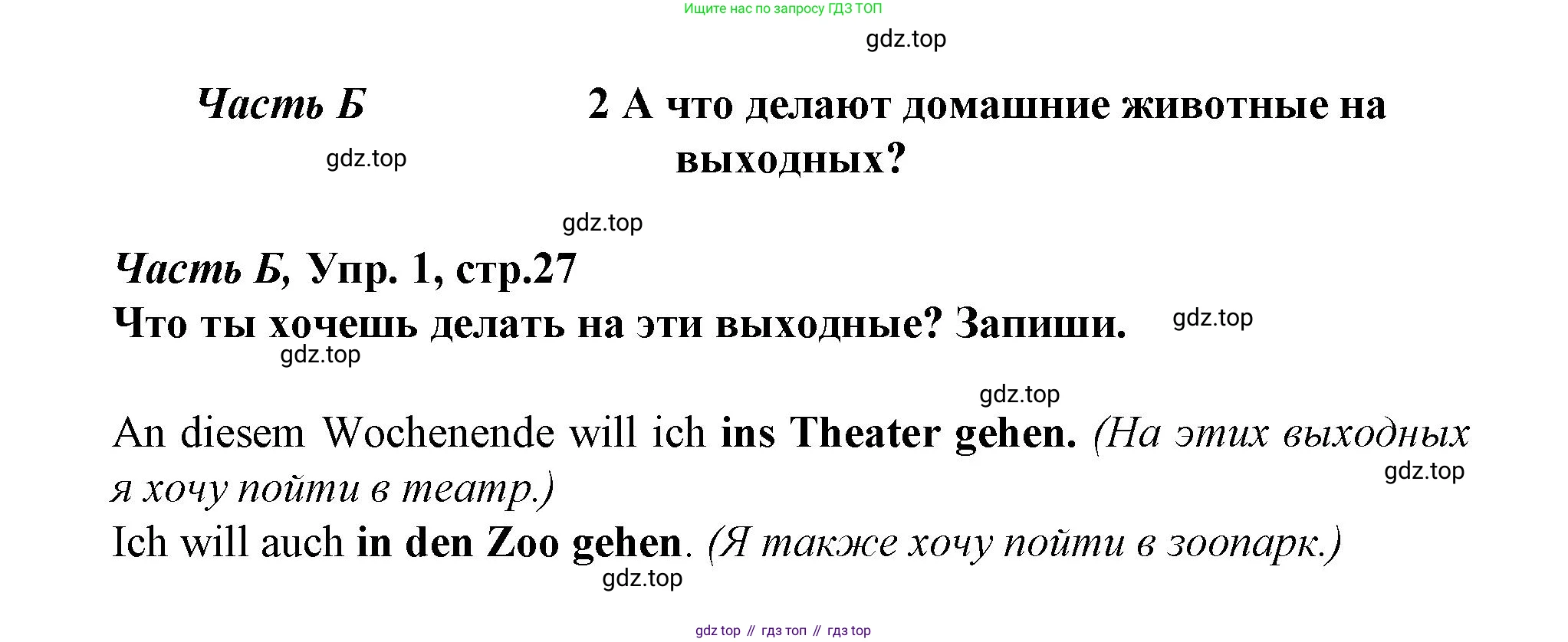 ГДЗ Немецкий язык (Deutsch), 4 класс рабочая тетрадь (arbeitsbuch), авторы: Бим Инесса Львовна (Bim I), Рыжова Лариса Ивановна (Ryschowa L), издательство Просвещение, Москва, 2023, серого цвета, Часть 2, страница 27, номер 1, Решение 2023