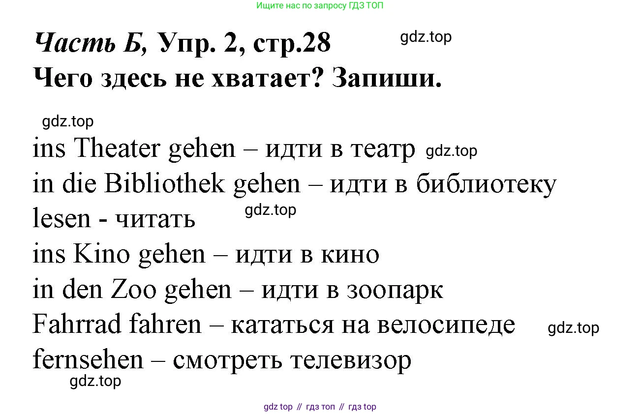 ГДЗ Немецкий язык (Deutsch), 4 класс рабочая тетрадь (arbeitsbuch), авторы: Бим Инесса Львовна (Bim I), Рыжова Лариса Ивановна (Ryschowa L), издательство Просвещение, Москва, 2023, серого цвета, Часть 2, страница 28, номер 2, Решение 2023