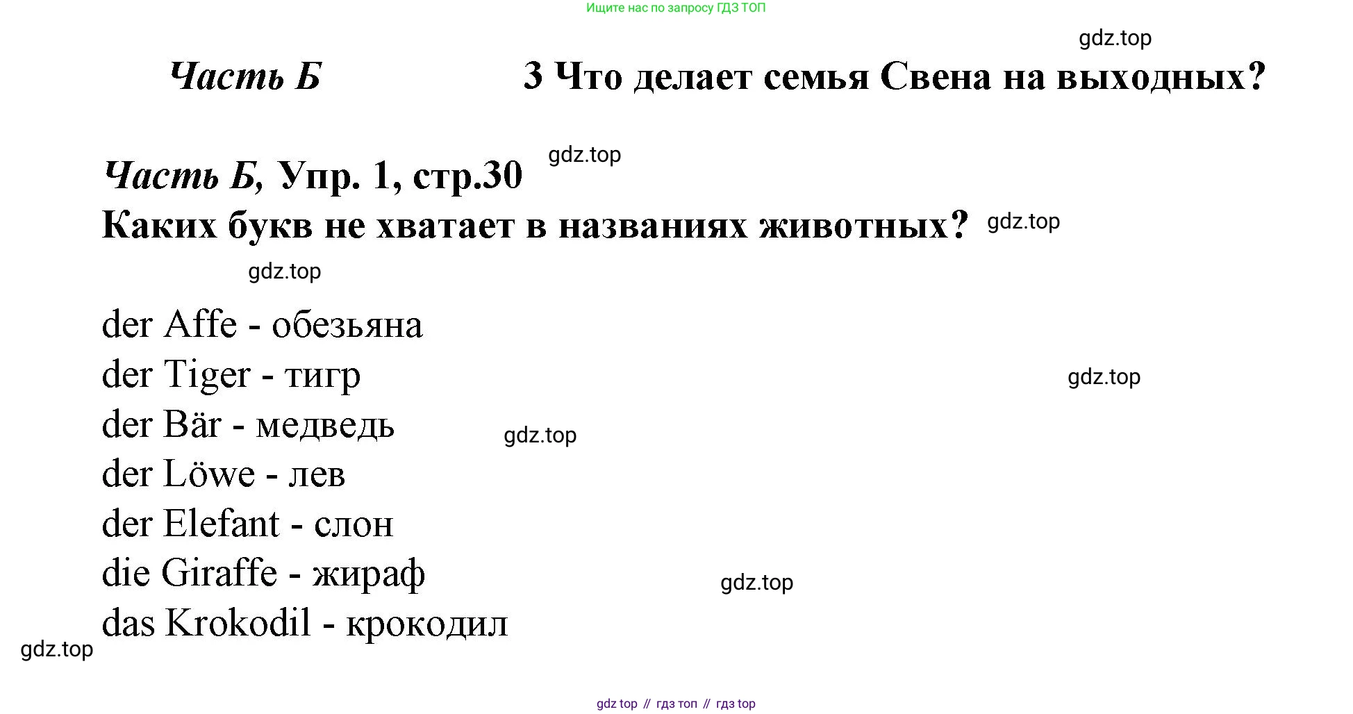 ГДЗ Немецкий язык (Deutsch), 4 класс рабочая тетрадь (arbeitsbuch), авторы: Бим Инесса Львовна (Bim I), Рыжова Лариса Ивановна (Ryschowa L), издательство Просвещение, Москва, 2023, серого цвета, Часть 2, страница 30, номер 1, Решение 2023