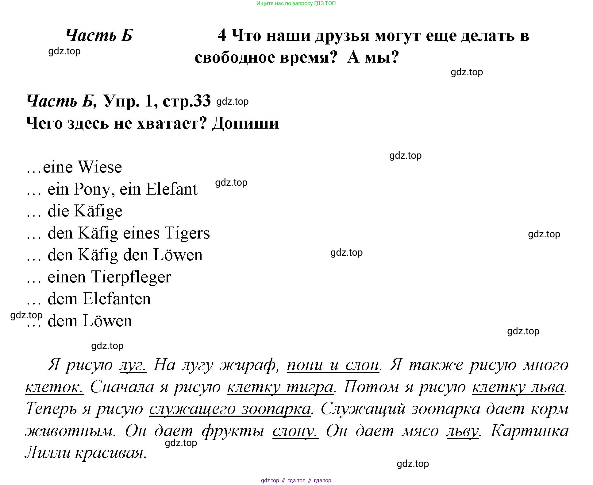 ГДЗ Немецкий язык (Deutsch), 4 класс рабочая тетрадь (arbeitsbuch), авторы: Бим Инесса Львовна (Bim I), Рыжова Лариса Ивановна (Ryschowa L), издательство Просвещение, Москва, 2023, серого цвета, Часть 2, страница 33, номер 1, Решение 2023