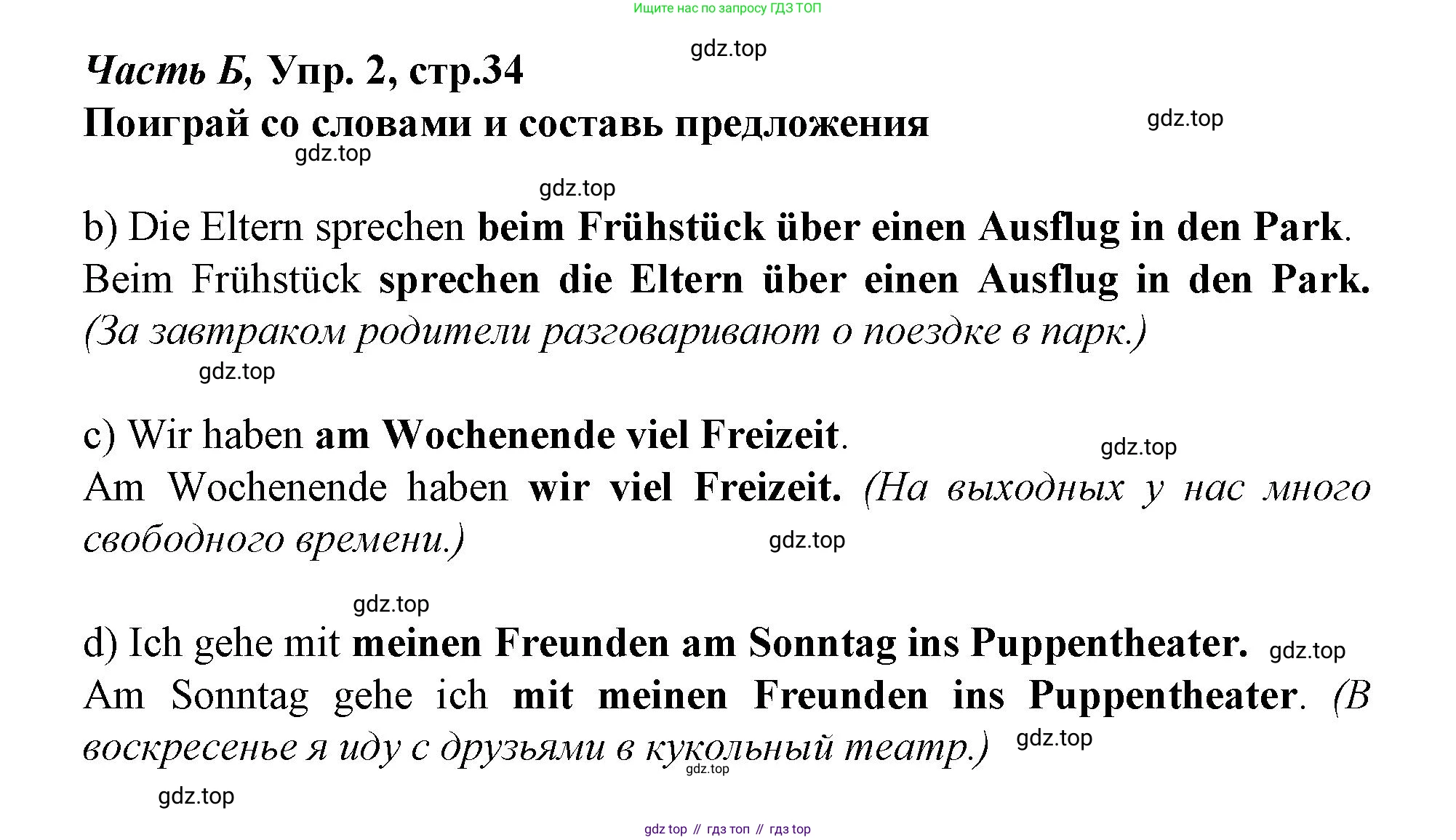 ГДЗ Немецкий язык (Deutsch), 4 класс рабочая тетрадь (arbeitsbuch), авторы: Бим Инесса Львовна (Bim I), Рыжова Лариса Ивановна (Ryschowa L), издательство Просвещение, Москва, 2023, серого цвета, Часть 2, страница 34, номер 2, Решение 2023