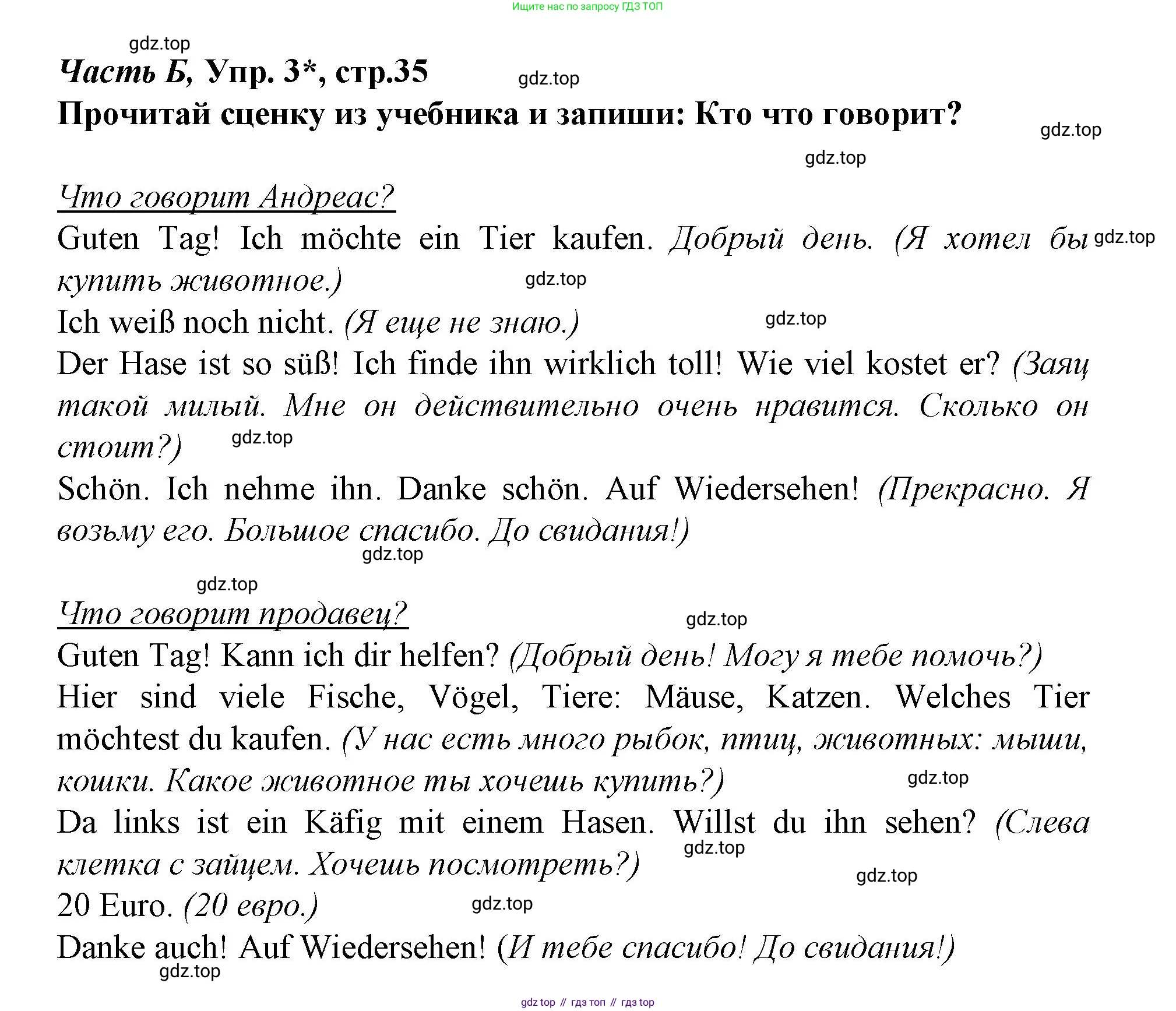 ГДЗ Немецкий язык (Deutsch), 4 класс рабочая тетрадь (arbeitsbuch), авторы: Бим Инесса Львовна (Bim I), Рыжова Лариса Ивановна (Ryschowa L), издательство Просвещение, Москва, 2023, серого цвета, Часть 2, страница 35, номер 3, Решение 2023