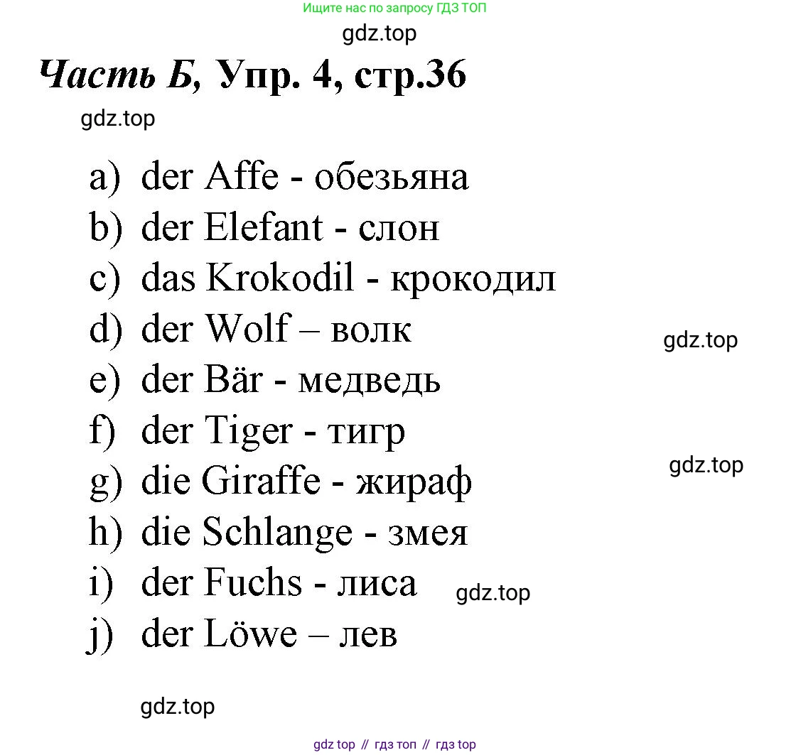 ГДЗ Немецкий язык (Deutsch), 4 класс рабочая тетрадь (arbeitsbuch), авторы: Бим Инесса Львовна (Bim I), Рыжова Лариса Ивановна (Ryschowa L), издательство Просвещение, Москва, 2023, серого цвета, Часть 2, страница 36, номер 4, Решение 2023