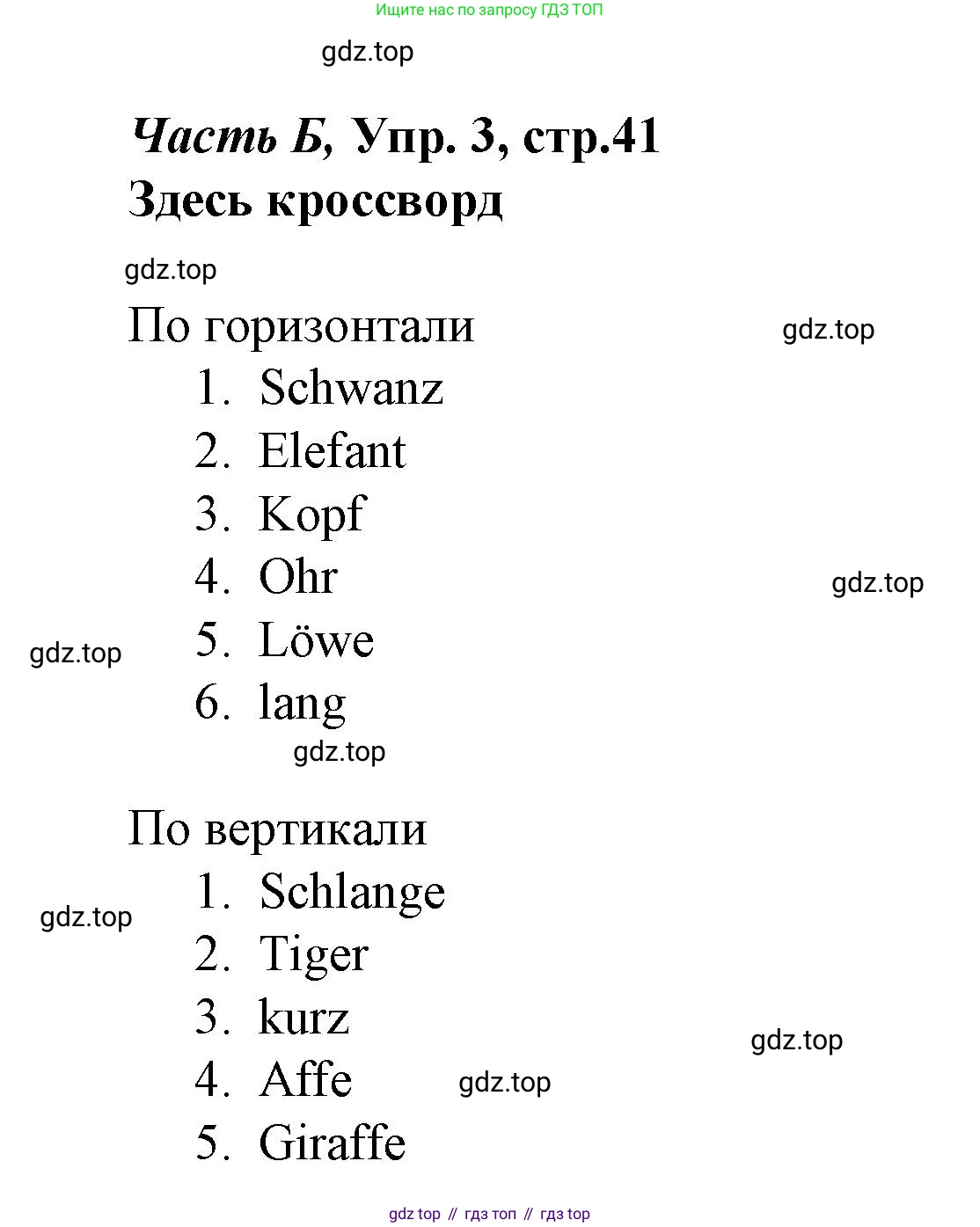 ГДЗ Немецкий язык (Deutsch), 4 класс рабочая тетрадь (arbeitsbuch), авторы: Бим Инесса Львовна (Bim I), Рыжова Лариса Ивановна (Ryschowa L), издательство Просвещение, Москва, 2023, серого цвета, Часть 2, страница 41, номер 3, Решение 2023