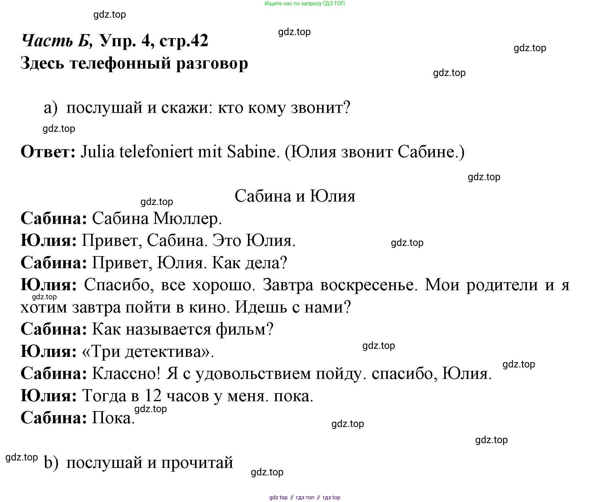 ГДЗ Немецкий язык (Deutsch), 4 класс рабочая тетрадь (arbeitsbuch), авторы: Бим Инесса Львовна (Bim I), Рыжова Лариса Ивановна (Ryschowa L), издательство Просвещение, Москва, 2023, серого цвета, Часть 2, страница 42, номер 4, Решение 2023