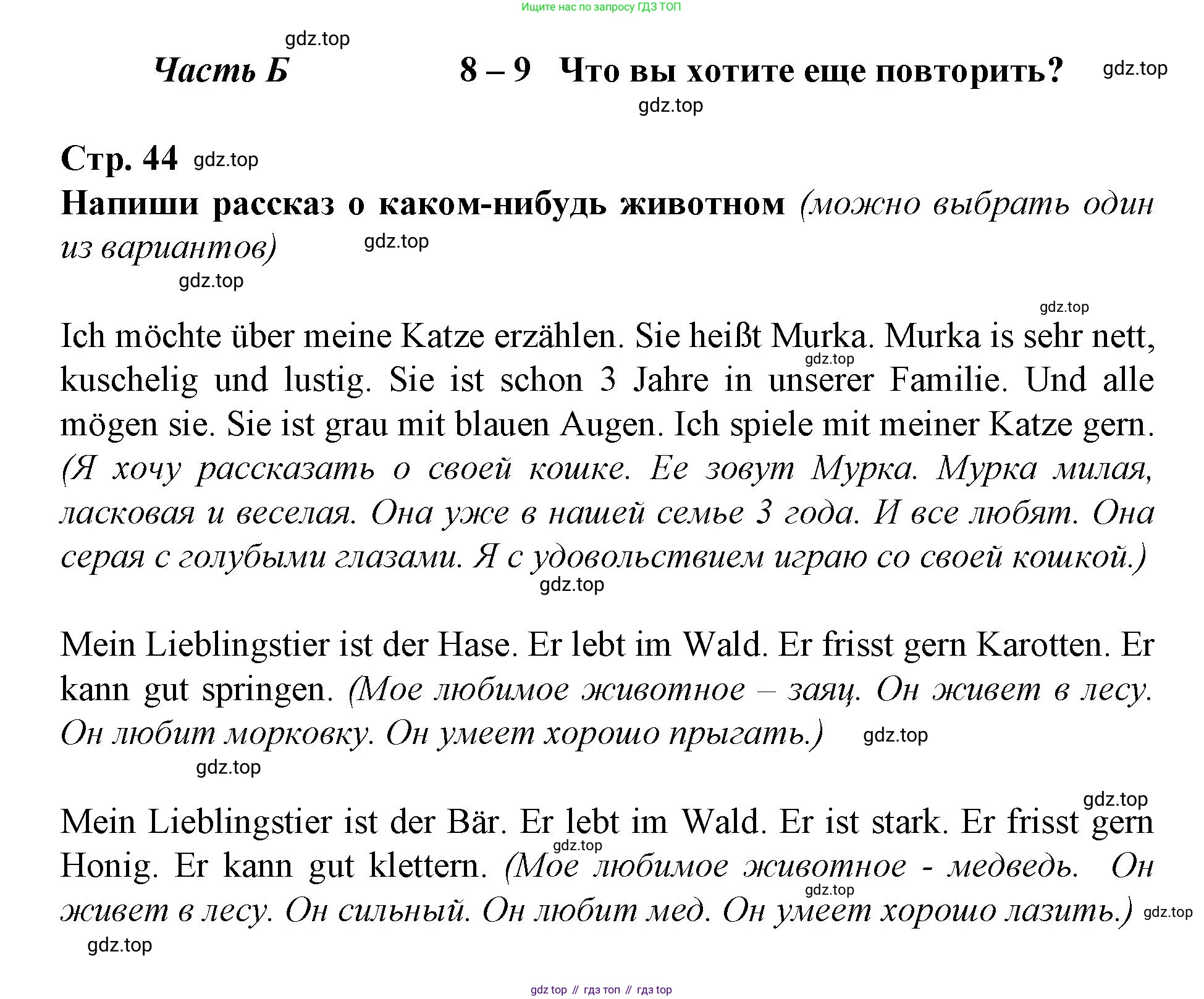 ГДЗ Немецкий язык (Deutsch), 4 класс рабочая тетрадь (arbeitsbuch), авторы: Бим Инесса Львовна (Bim I), Рыжова Лариса Ивановна (Ryschowa L), издательство Просвещение, Москва, 2023, серого цвета, Часть 2, страница 44, номер 1, Решение 2023