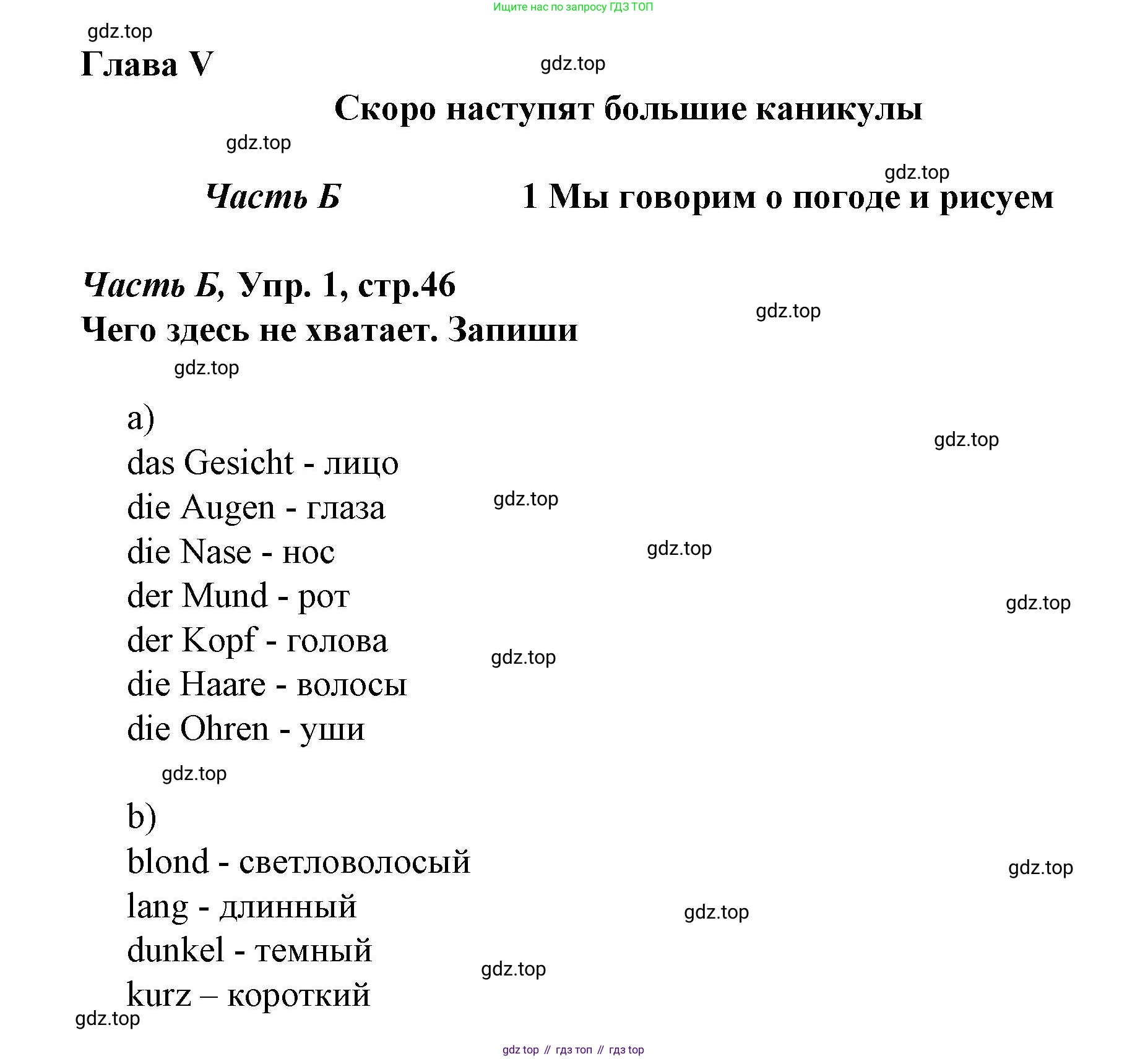 ГДЗ Немецкий язык (Deutsch), 4 класс рабочая тетрадь (arbeitsbuch), авторы: Бим Инесса Львовна (Bim I), Рыжова Лариса Ивановна (Ryschowa L), издательство Просвещение, Москва, 2023, серого цвета, Часть 2, страница 46, номер 1, Решение 2023