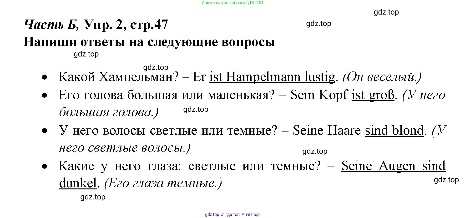 ГДЗ Немецкий язык (Deutsch), 4 класс рабочая тетрадь (arbeitsbuch), авторы: Бим Инесса Львовна (Bim I), Рыжова Лариса Ивановна (Ryschowa L), издательство Просвещение, Москва, 2023, серого цвета, Часть 2, страница 47, номер 2, Решение 2023