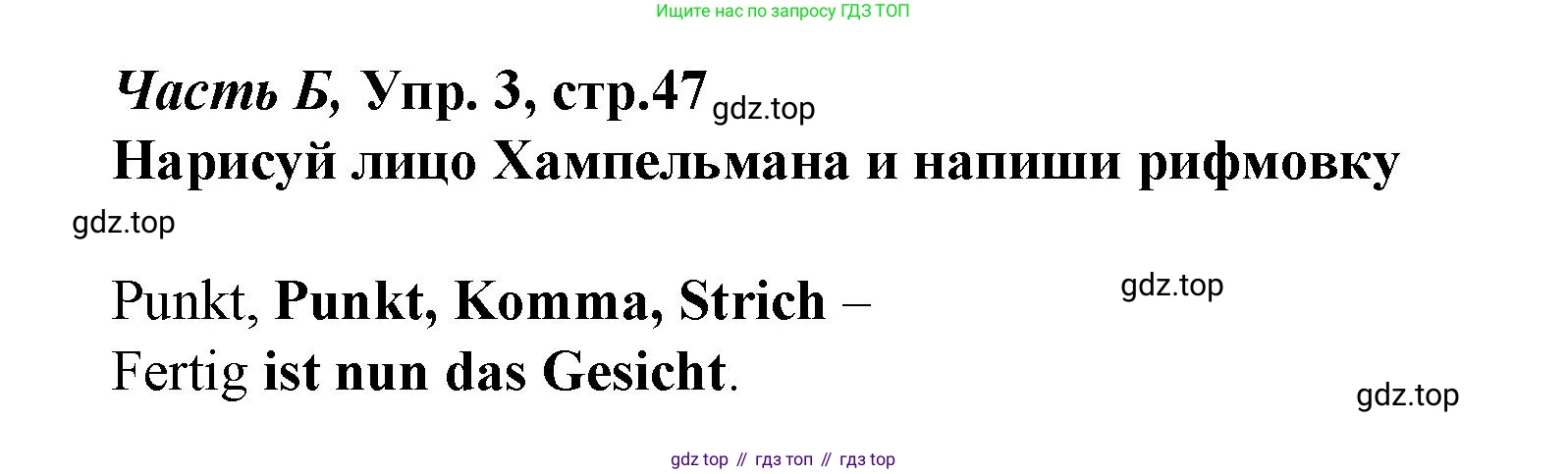 ГДЗ Немецкий язык (Deutsch), 4 класс рабочая тетрадь (arbeitsbuch), авторы: Бим Инесса Львовна (Bim I), Рыжова Лариса Ивановна (Ryschowa L), издательство Просвещение, Москва, 2023, серого цвета, Часть 2, страница 47, номер 3, Решение 2023