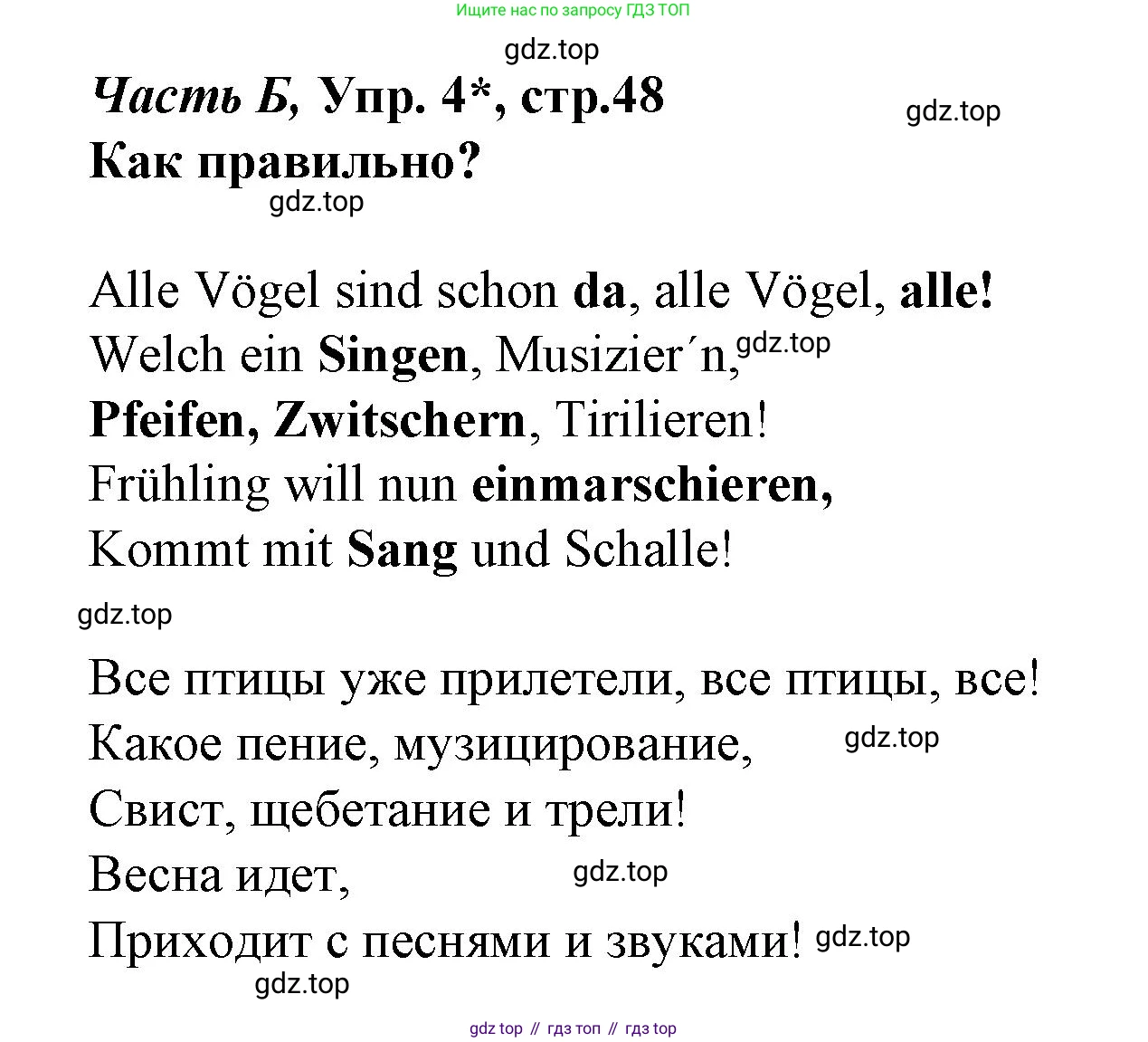 ГДЗ Немецкий язык (Deutsch), 4 класс рабочая тетрадь (arbeitsbuch), авторы: Бим Инесса Львовна (Bim I), Рыжова Лариса Ивановна (Ryschowa L), издательство Просвещение, Москва, 2023, серого цвета, Часть 2, страница 48, номер 4, Решение 2023