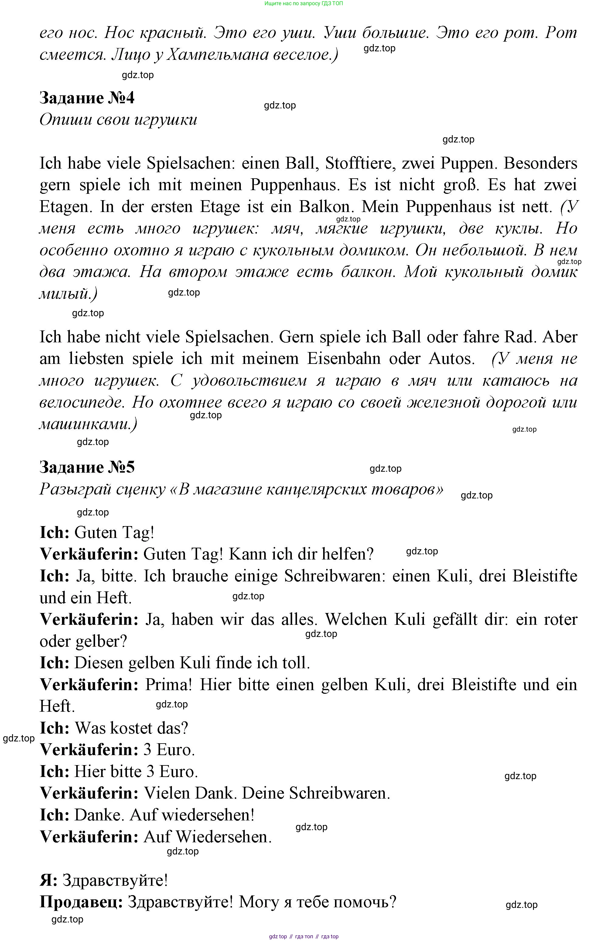 ГДЗ Немецкий язык (Deutsch), 4 класс рабочая тетрадь (arbeitsbuch), авторы: Бим Инесса Львовна (Bim I), Рыжова Лариса Ивановна (Ryschowa L), издательство Просвещение, Москва, 2023, серого цвета, Часть 2, страница 62, номер 1, Решение 2023 (продолжение 2)