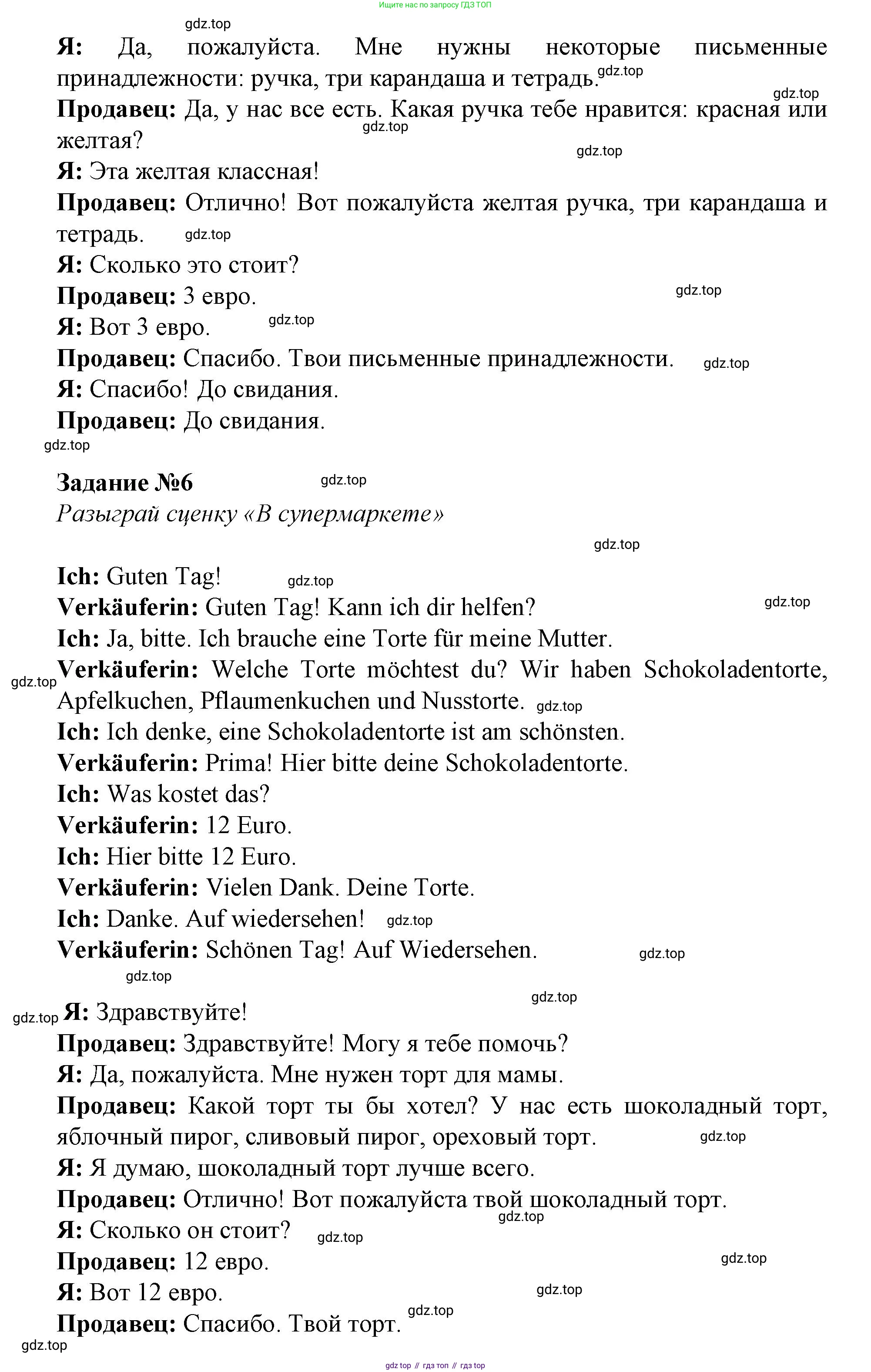 ГДЗ Немецкий язык (Deutsch), 4 класс рабочая тетрадь (arbeitsbuch), авторы: Бим Инесса Львовна (Bim I), Рыжова Лариса Ивановна (Ryschowa L), издательство Просвещение, Москва, 2023, серого цвета, Часть 2, страница 62, номер 1, Решение 2023 (продолжение 3)
