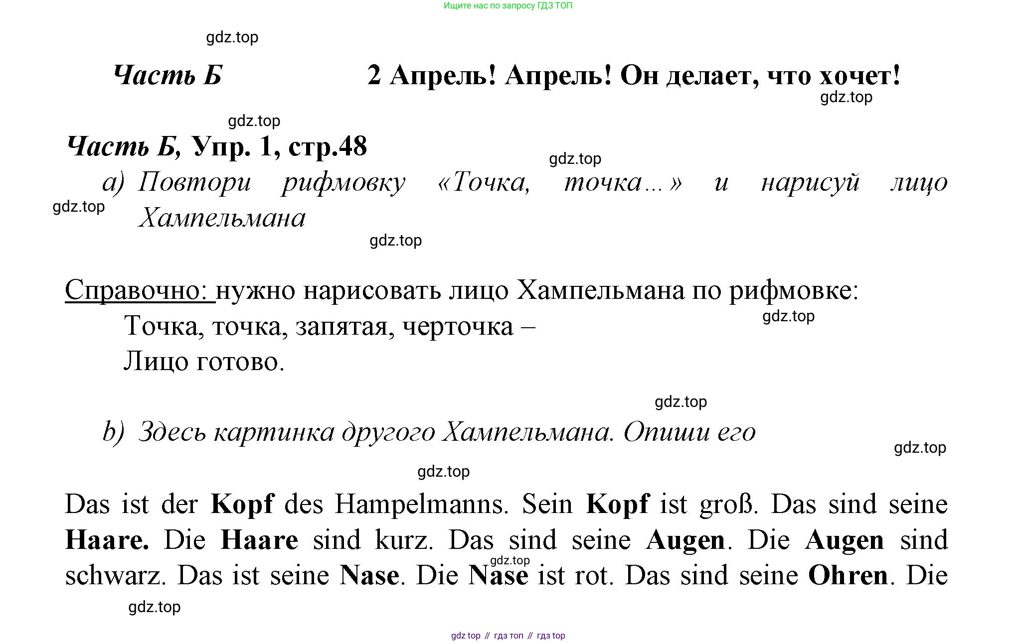 ГДЗ Немецкий язык (Deutsch), 4 класс рабочая тетрадь (arbeitsbuch), авторы: Бим Инесса Львовна (Bim I), Рыжова Лариса Ивановна (Ryschowa L), издательство Просвещение, Москва, 2023, серого цвета, Часть 2, страница 48, номер 1, Решение 2023
