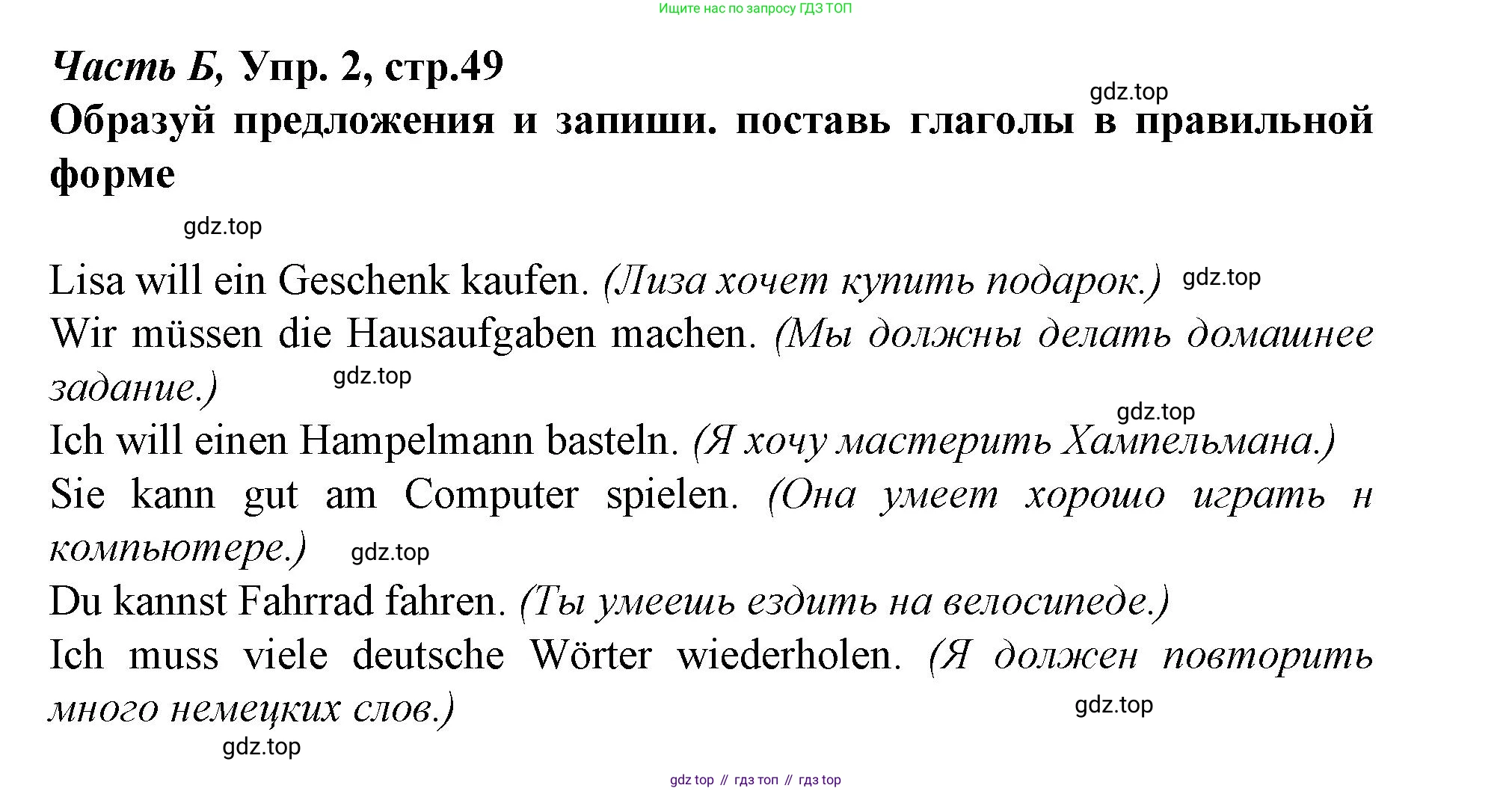 ГДЗ Немецкий язык (Deutsch), 4 класс рабочая тетрадь (arbeitsbuch), авторы: Бим Инесса Львовна (Bim I), Рыжова Лариса Ивановна (Ryschowa L), издательство Просвещение, Москва, 2023, серого цвета, Часть 2, страница 49, номер 2, Решение 2023