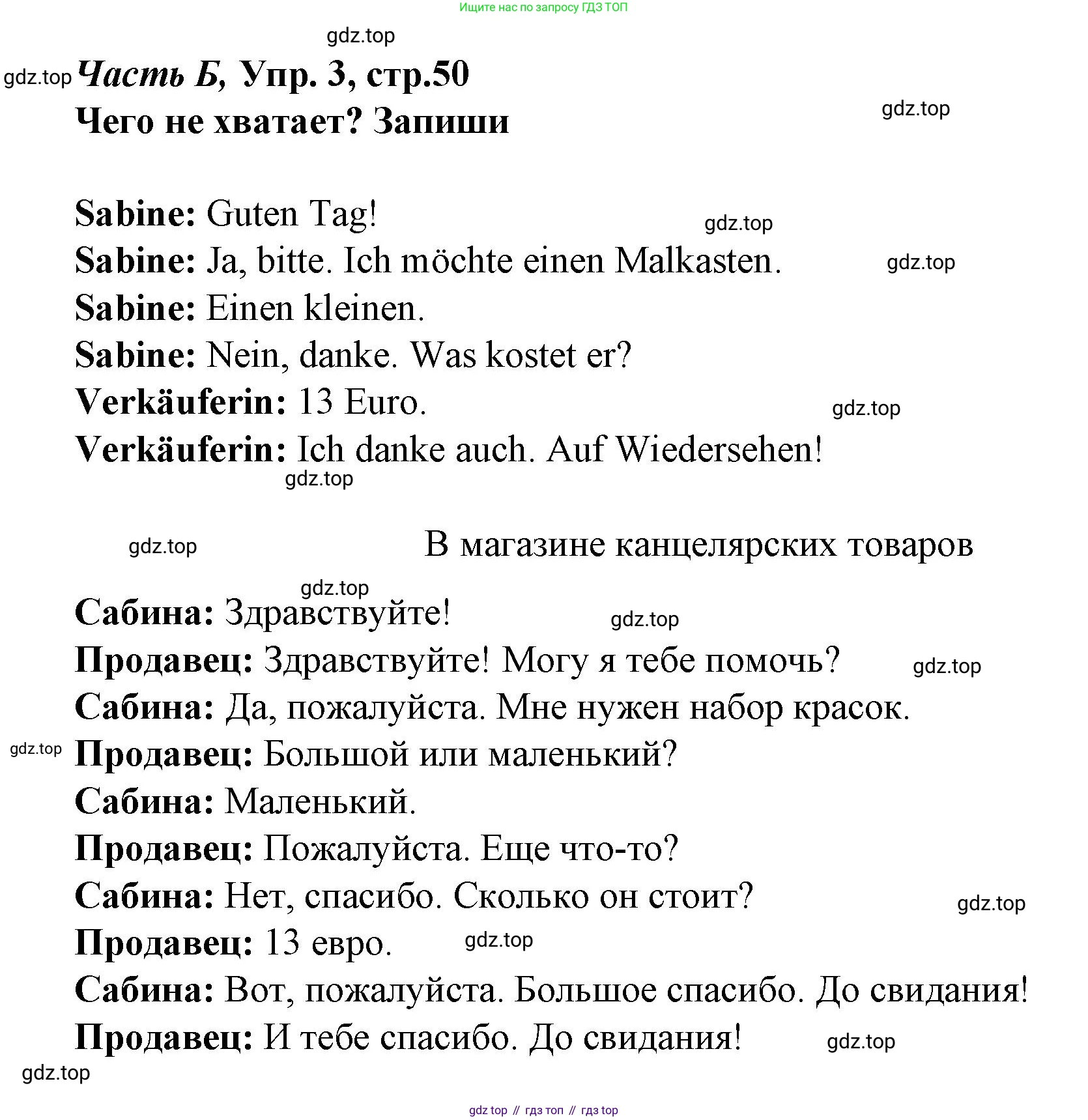 ГДЗ Немецкий язык (Deutsch), 4 класс рабочая тетрадь (arbeitsbuch), авторы: Бим Инесса Львовна (Bim I), Рыжова Лариса Ивановна (Ryschowa L), издательство Просвещение, Москва, 2023, серого цвета, Часть 2, страница 50, номер 3, Решение 2023