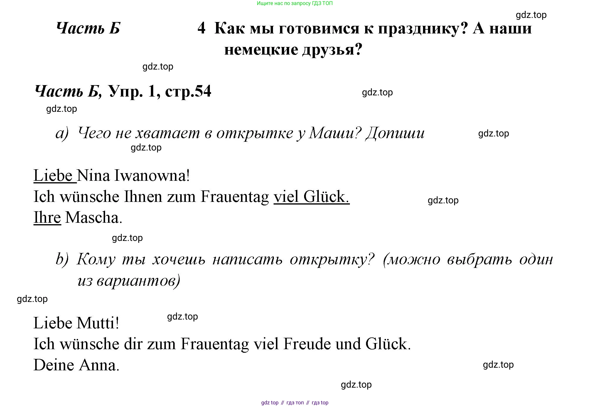 ГДЗ Немецкий язык (Deutsch), 4 класс рабочая тетрадь (arbeitsbuch), авторы: Бим Инесса Львовна (Bim I), Рыжова Лариса Ивановна (Ryschowa L), издательство Просвещение, Москва, 2023, серого цвета, Часть 2, страница 54, номер 1, Решение 2023