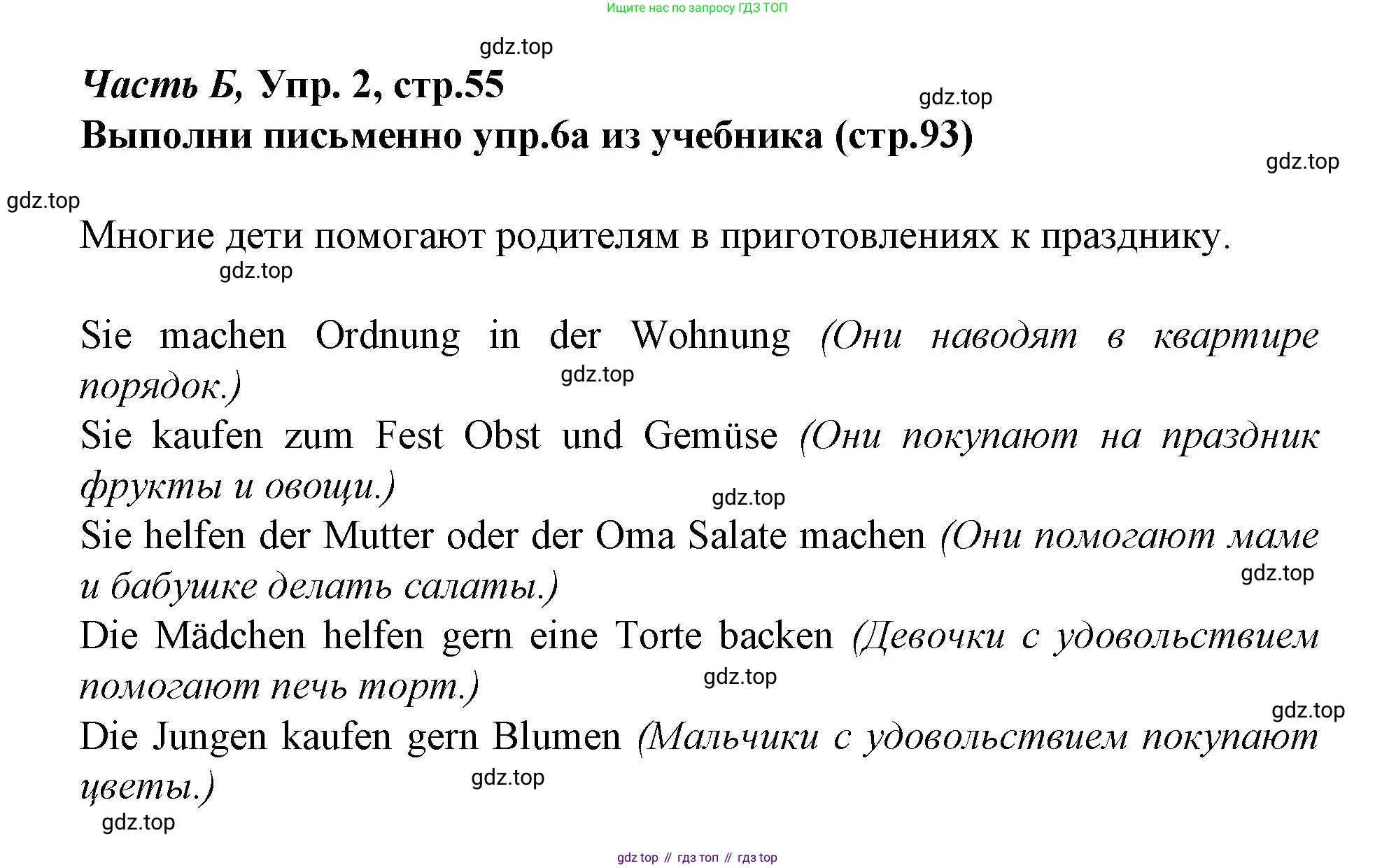 ГДЗ Немецкий язык (Deutsch), 4 класс рабочая тетрадь (arbeitsbuch), авторы: Бим Инесса Львовна (Bim I), Рыжова Лариса Ивановна (Ryschowa L), издательство Просвещение, Москва, 2023, серого цвета, Часть 2, страница 55, номер 2, Решение 2023