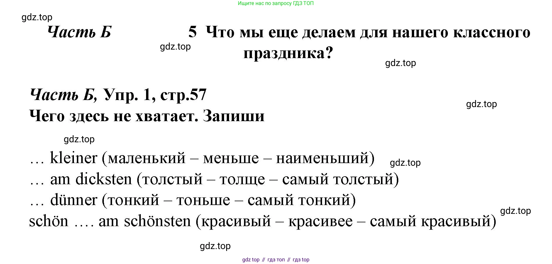 ГДЗ Немецкий язык (Deutsch), 4 класс рабочая тетрадь (arbeitsbuch), авторы: Бим Инесса Львовна (Bim I), Рыжова Лариса Ивановна (Ryschowa L), издательство Просвещение, Москва, 2023, серого цвета, Часть 2, страница 57, номер 1, Решение 2023