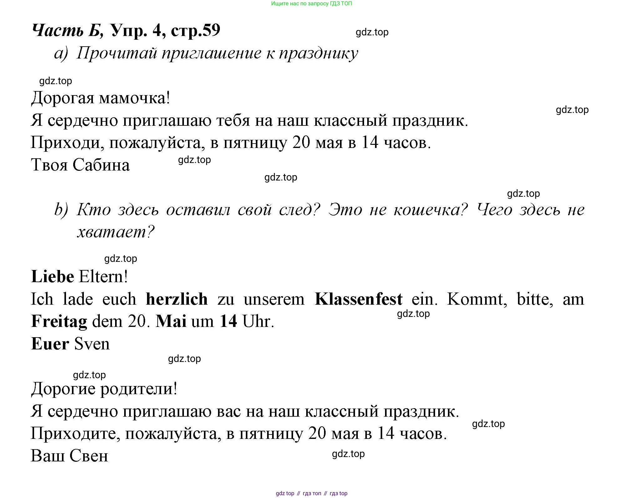 ГДЗ Немецкий язык (Deutsch), 4 класс рабочая тетрадь (arbeitsbuch), авторы: Бим Инесса Львовна (Bim I), Рыжова Лариса Ивановна (Ryschowa L), издательство Просвещение, Москва, 2023, серого цвета, Часть 2, страница 59, номер 4, Решение 2023