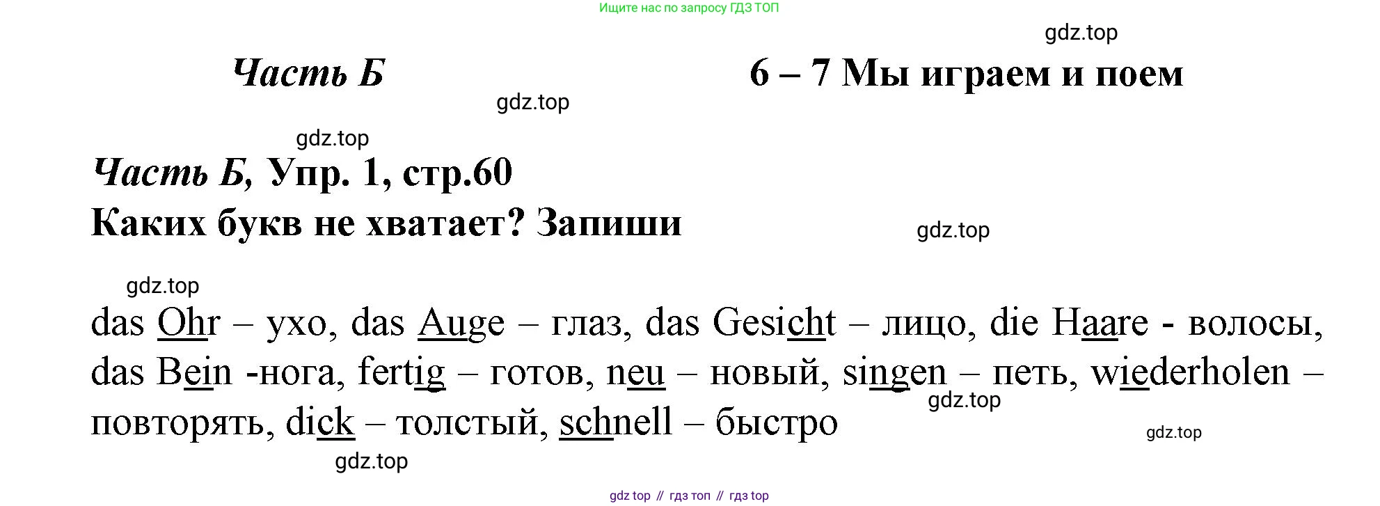 ГДЗ Немецкий язык (Deutsch), 4 класс рабочая тетрадь (arbeitsbuch), авторы: Бим Инесса Львовна (Bim I), Рыжова Лариса Ивановна (Ryschowa L), издательство Просвещение, Москва, 2023, серого цвета, Часть 2, страница 60, номер 1, Решение 2023